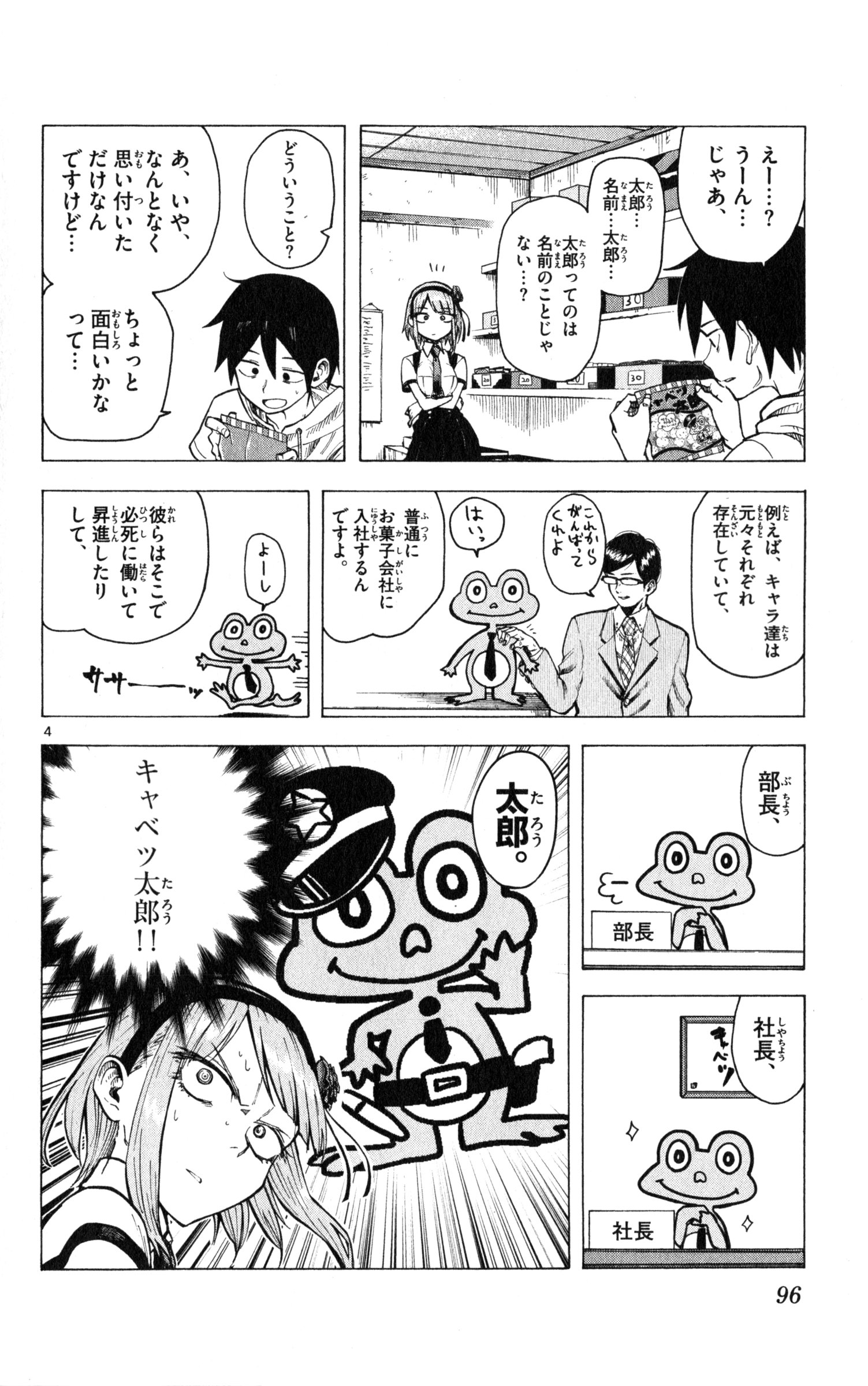 Dagashi Kashi - Chapter 30 - Page 4