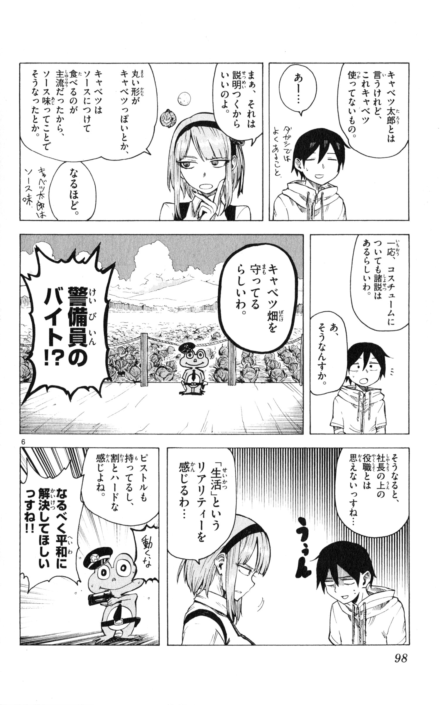 Dagashi Kashi - Chapter 30 - Page 6