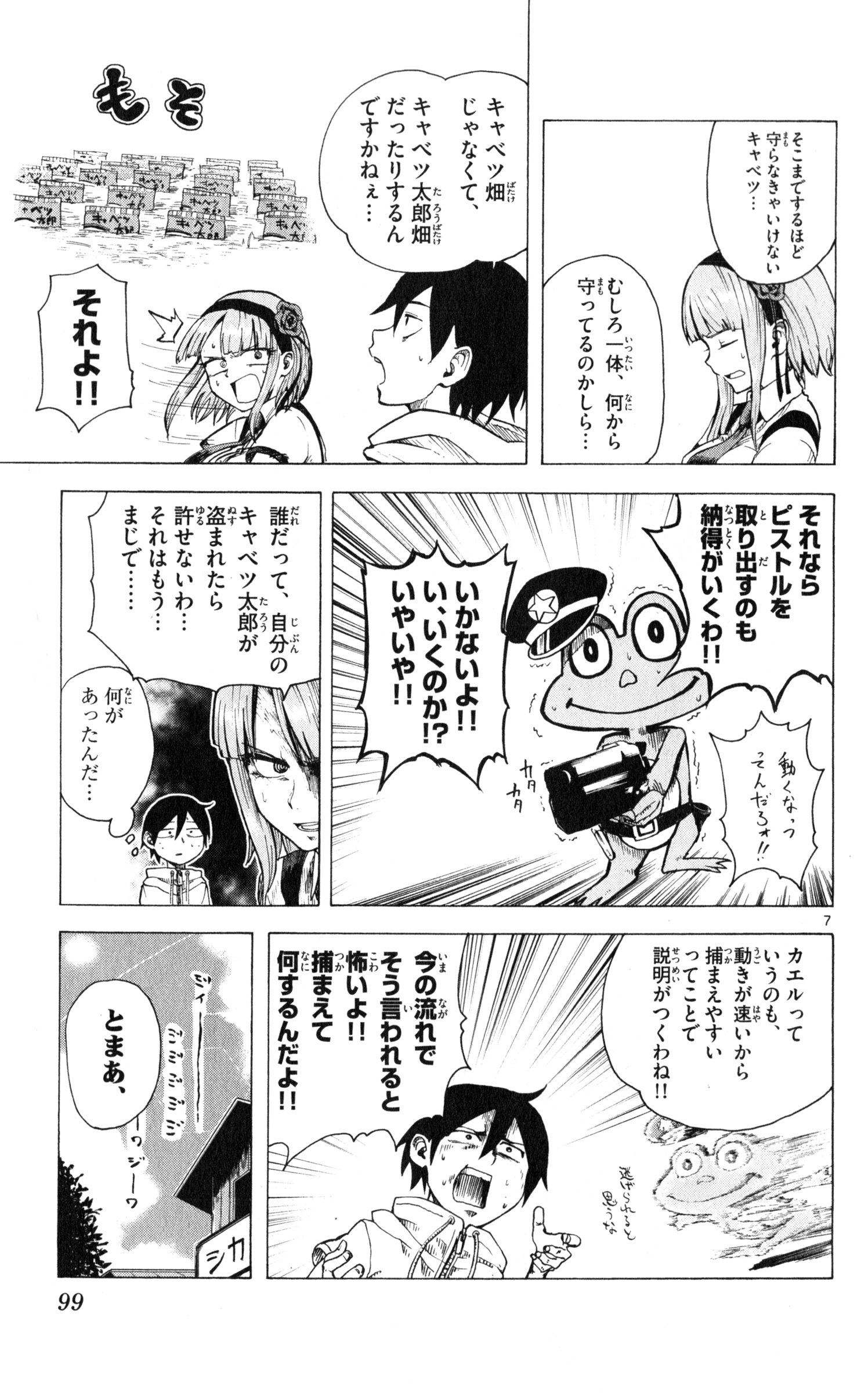 Dagashi Kashi - Chapter 30 - Page 7