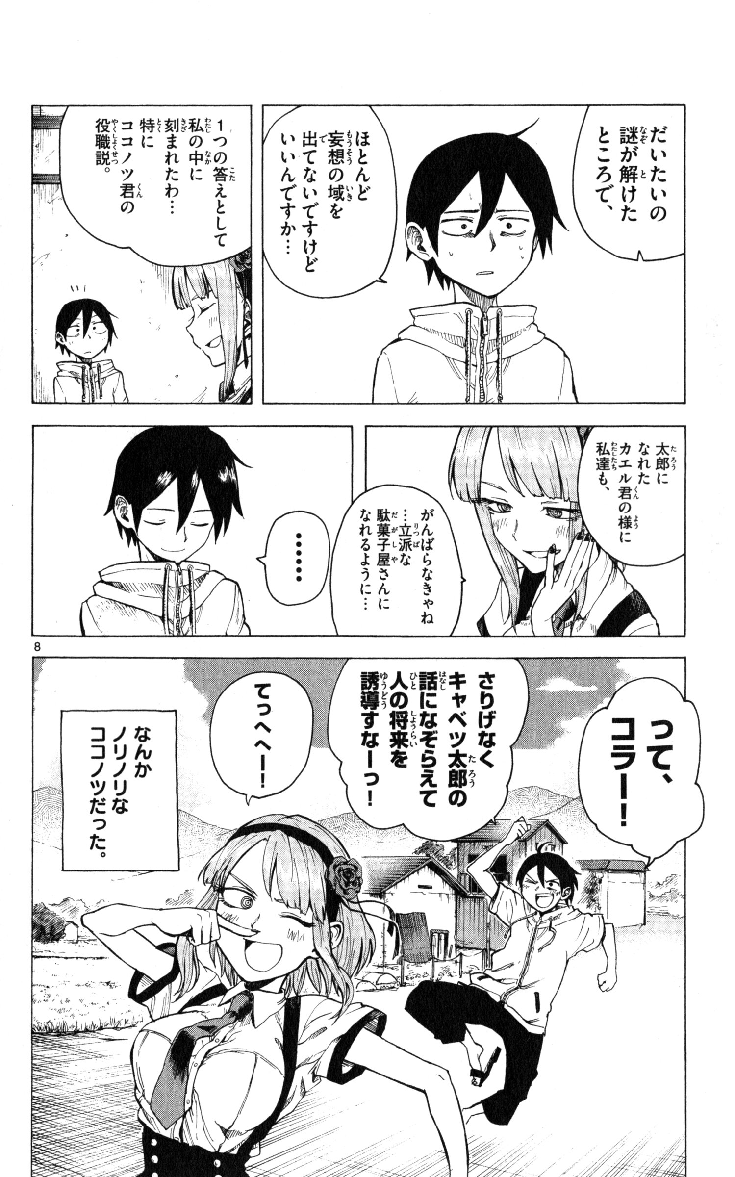 Dagashi Kashi - Chapter 30 - Page 8