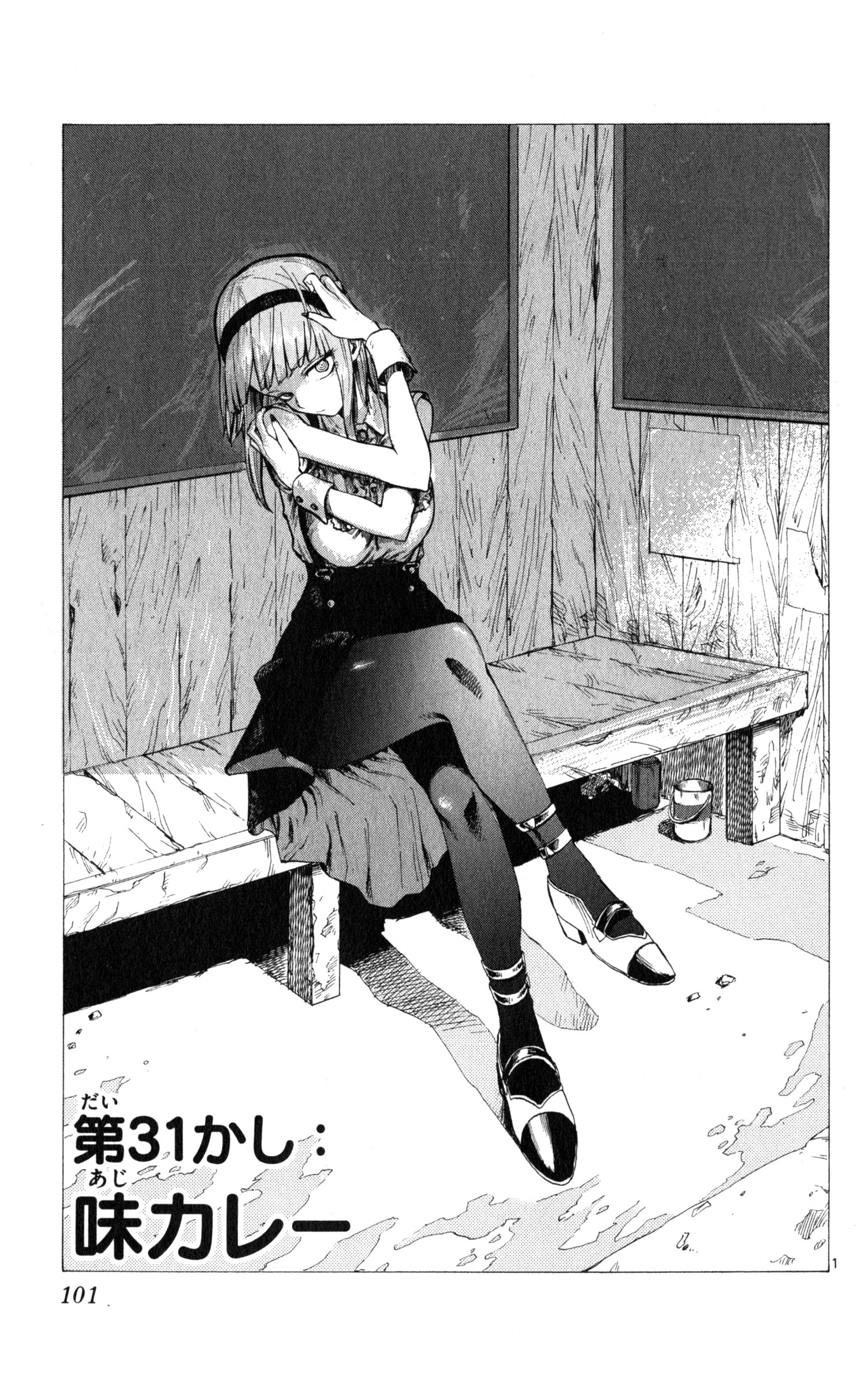 Dagashi Kashi - Chapter 31 - Page 1