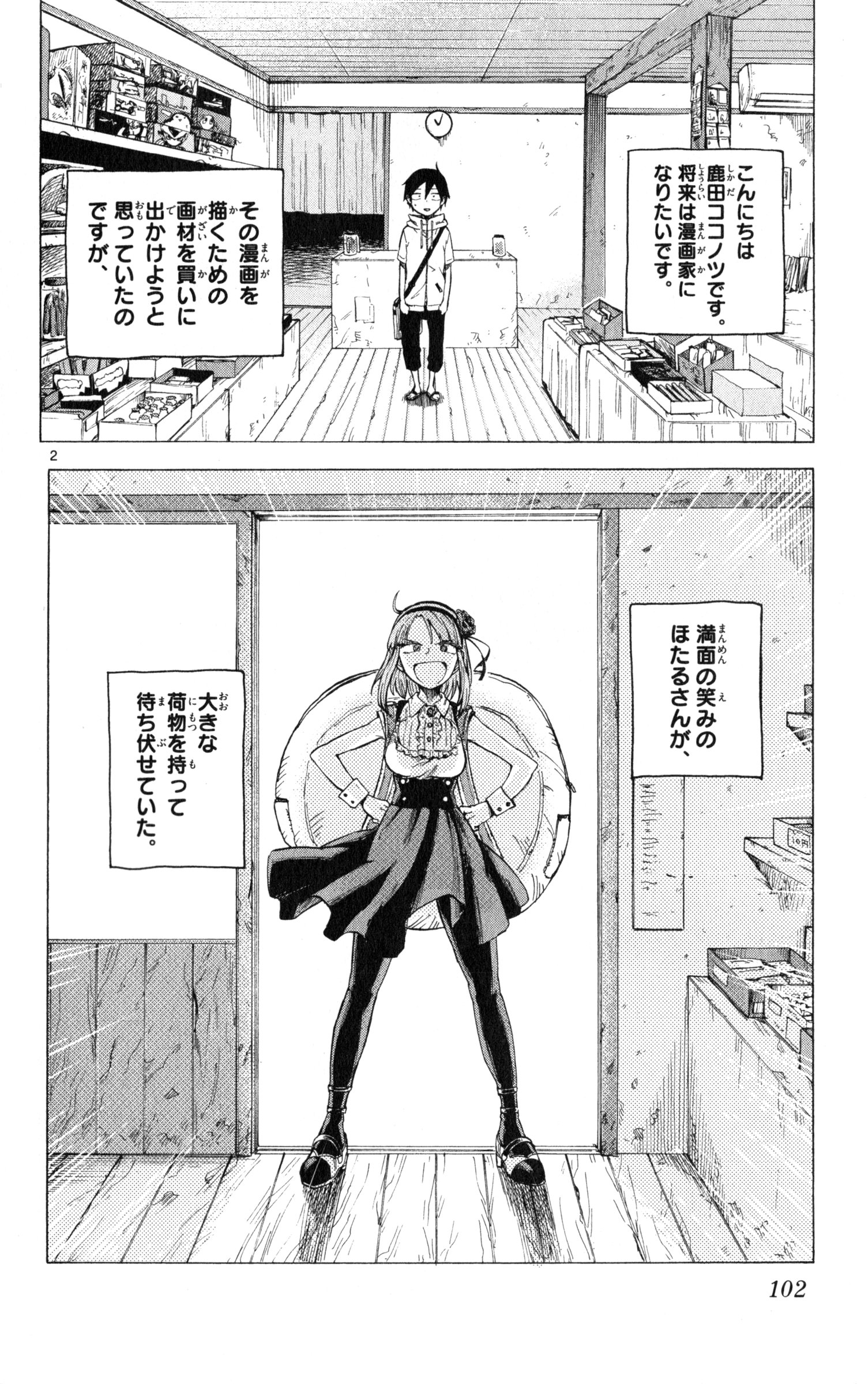 Dagashi Kashi - Chapter 31 - Page 2