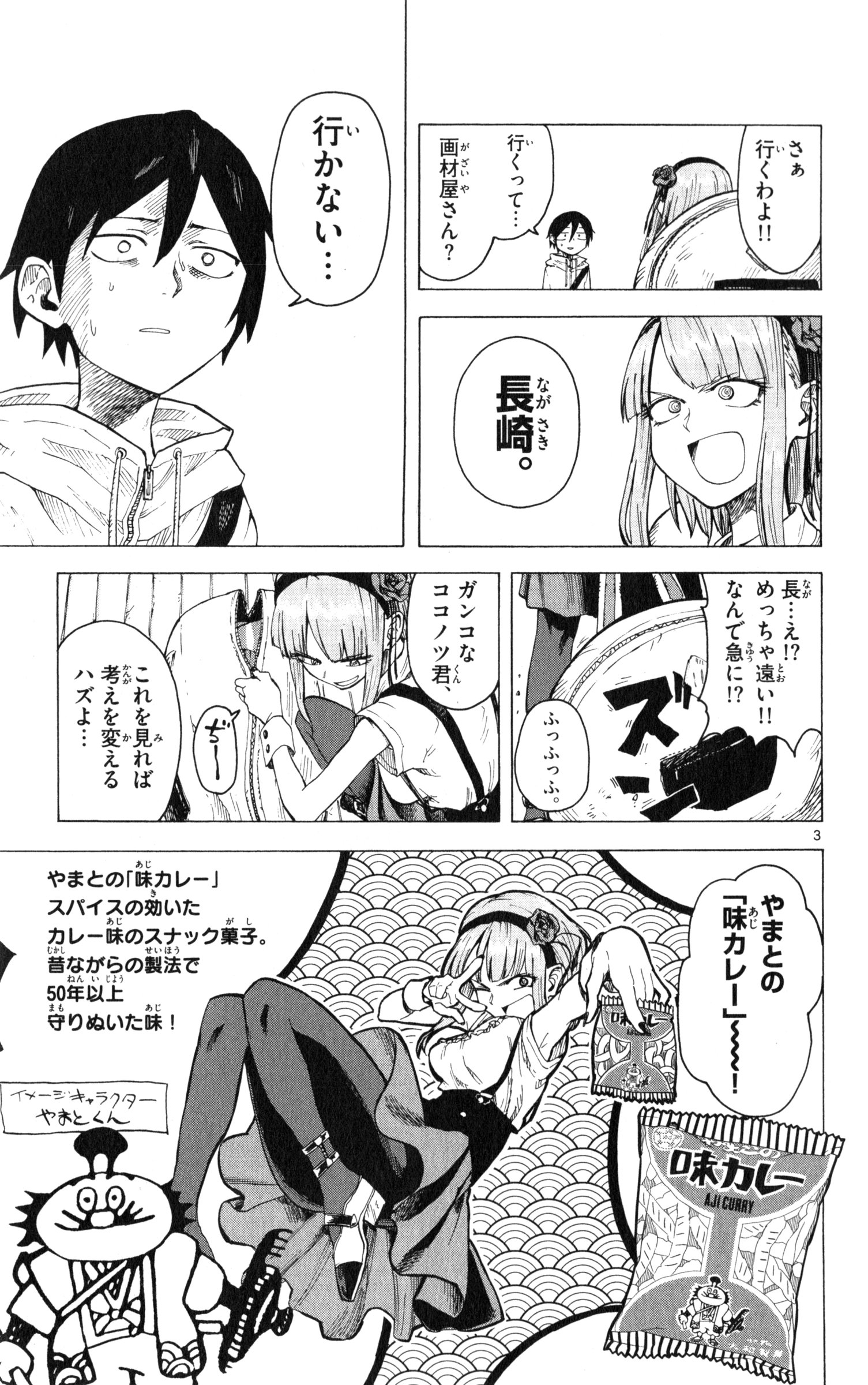 Dagashi Kashi - Chapter 31 - Page 3