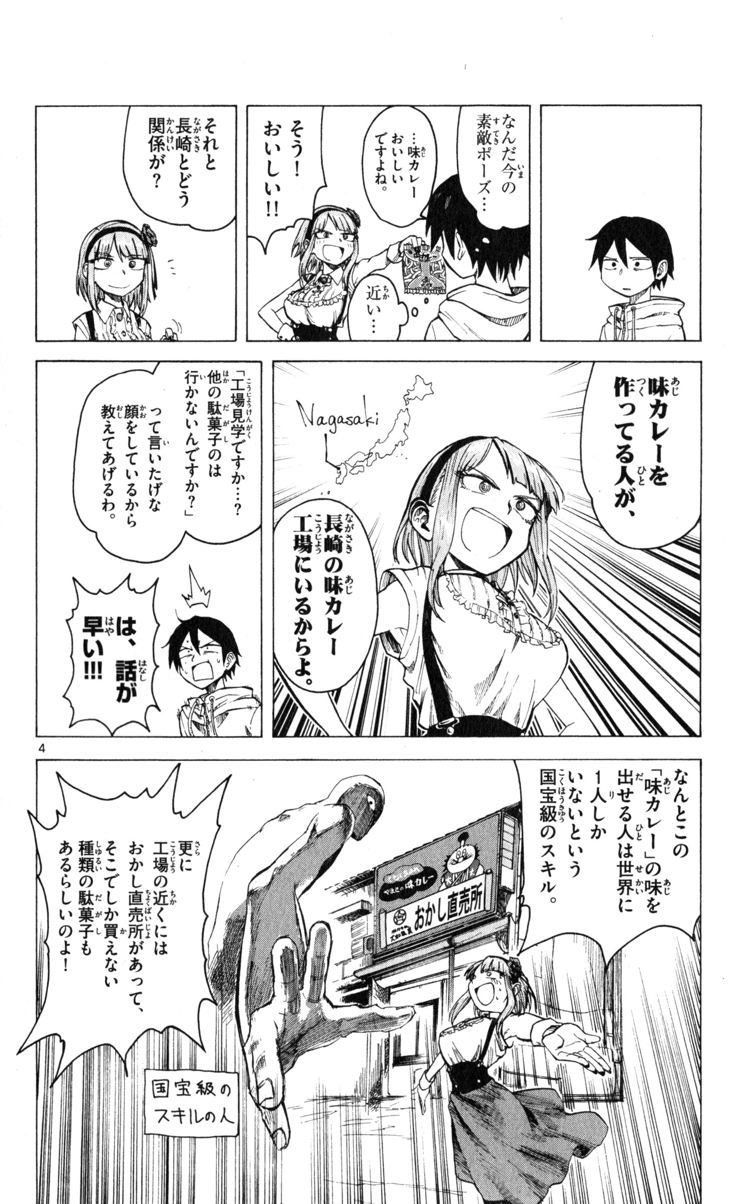 Dagashi Kashi - Chapter 31 - Page 4