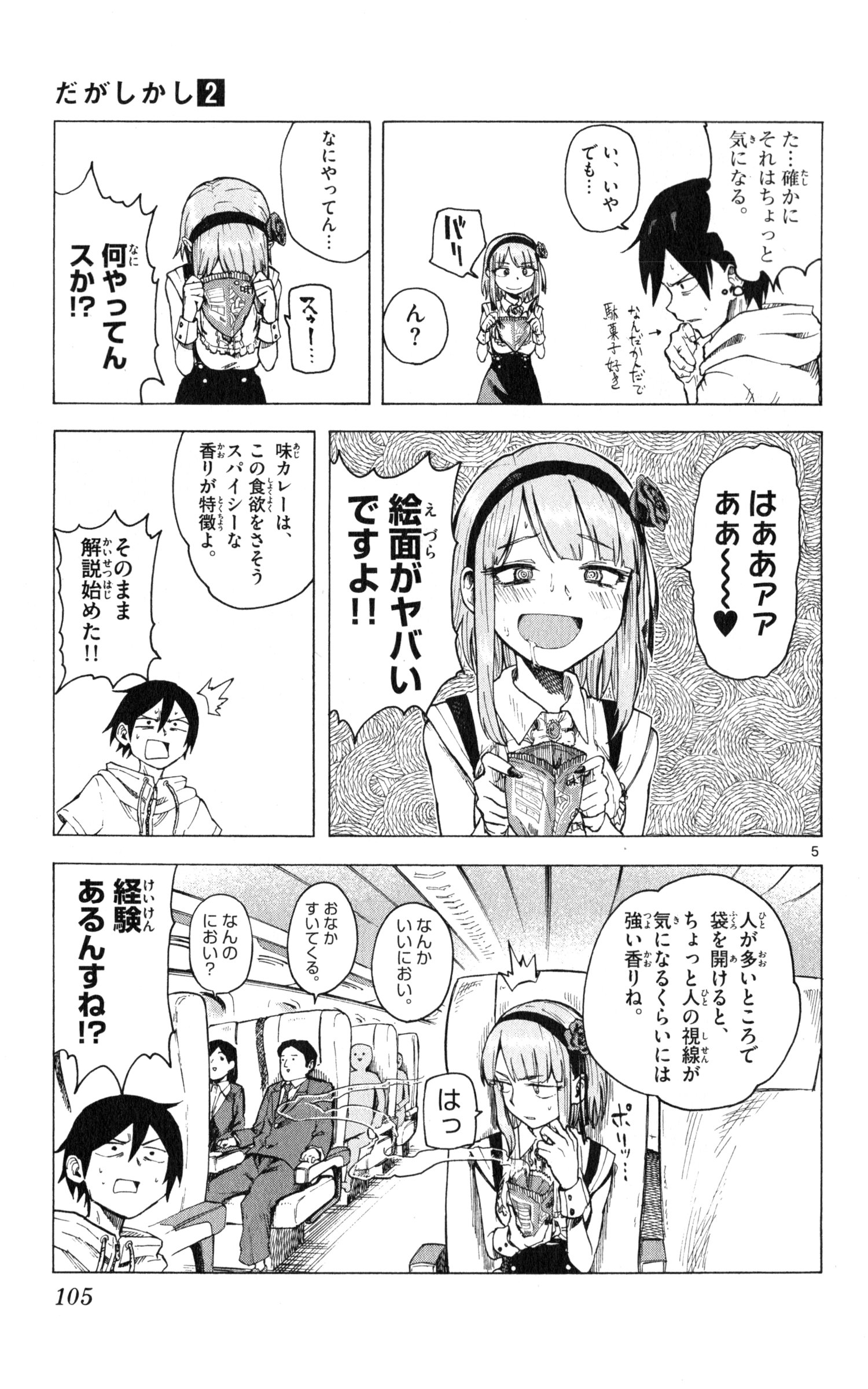 Dagashi Kashi - Chapter 31 - Page 5