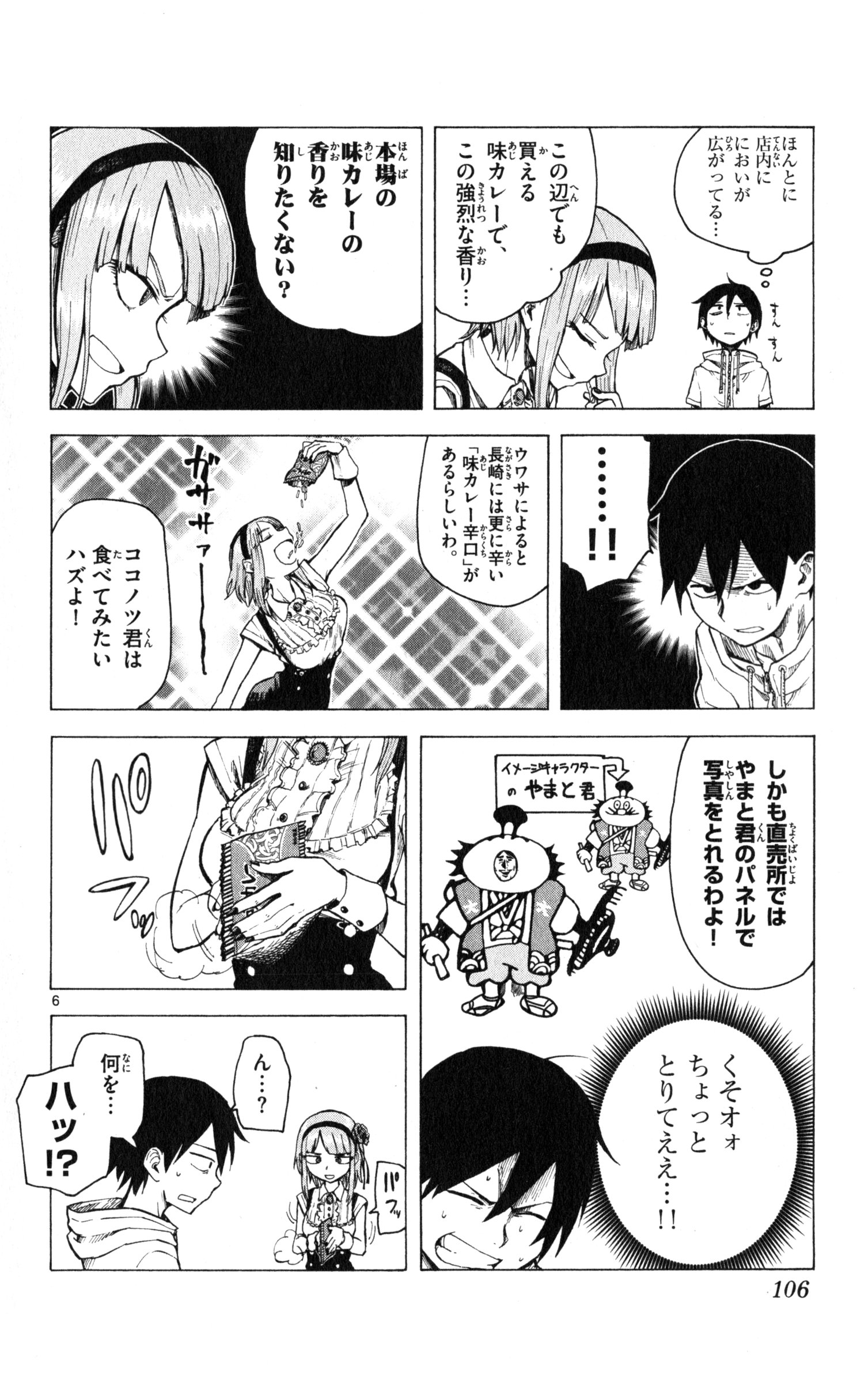 Dagashi Kashi - Chapter 31 - Page 6