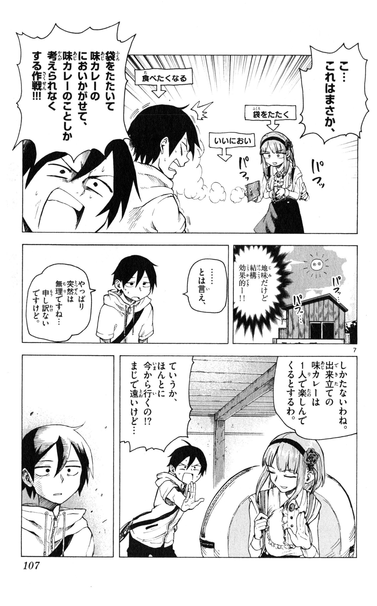 Dagashi Kashi - Chapter 31 - Page 7