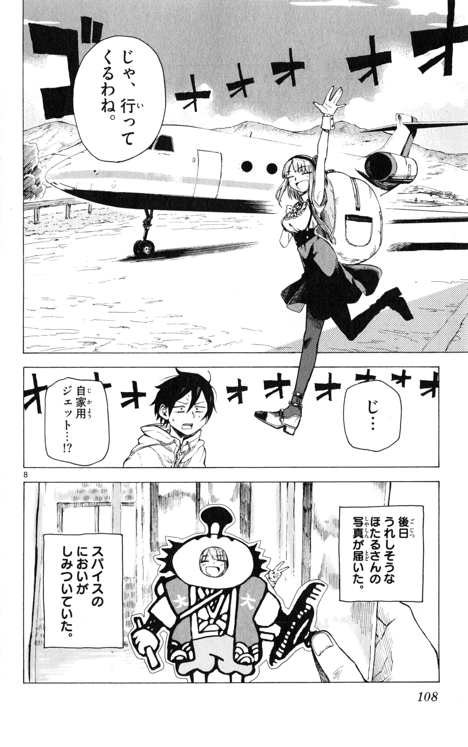 Dagashi Kashi - Chapter 31 - Page 8