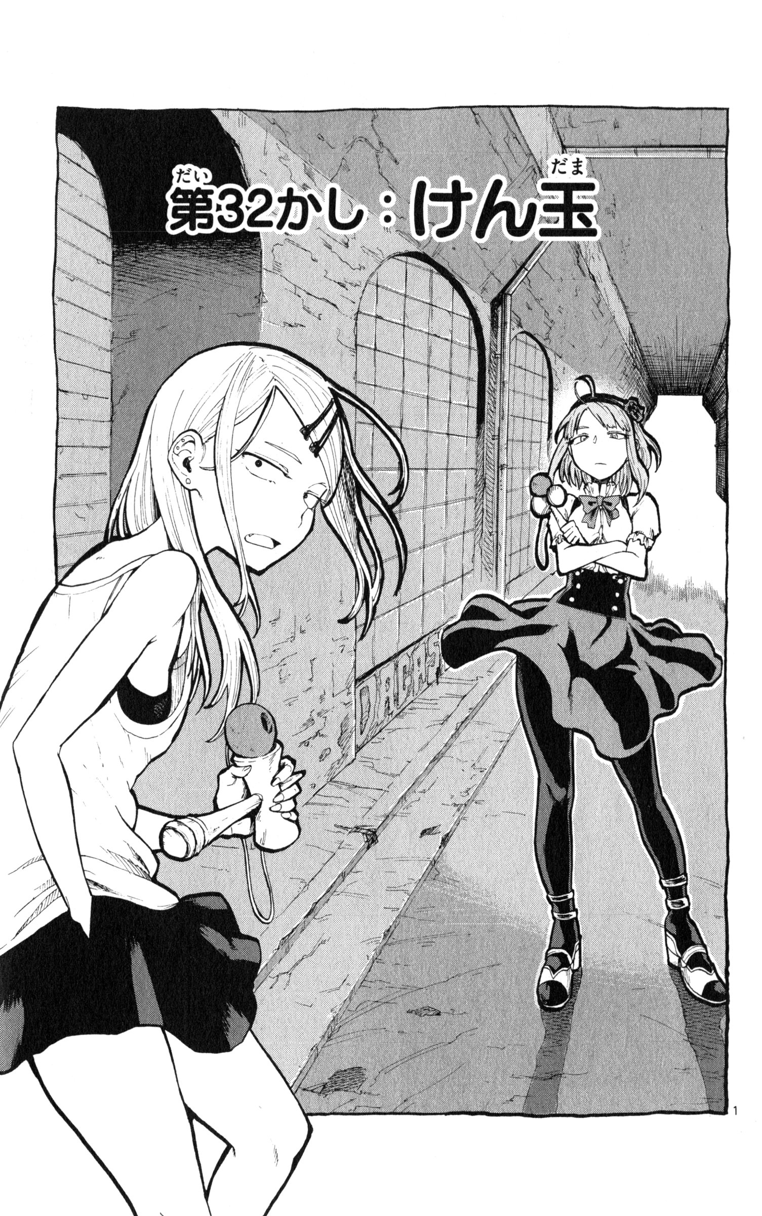Dagashi Kashi - Chapter 32 - Page 1