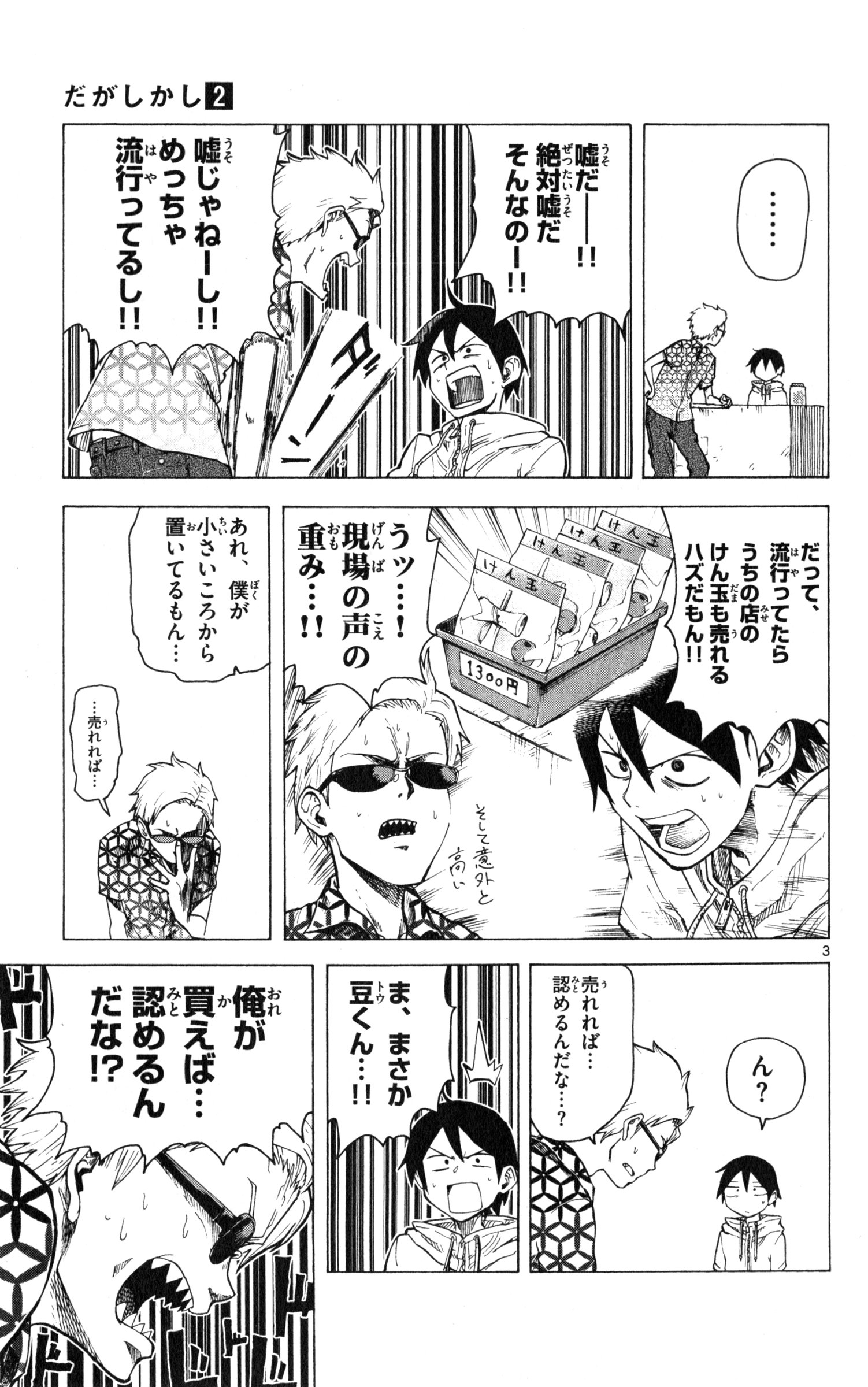 Dagashi Kashi - Chapter 32 - Page 3