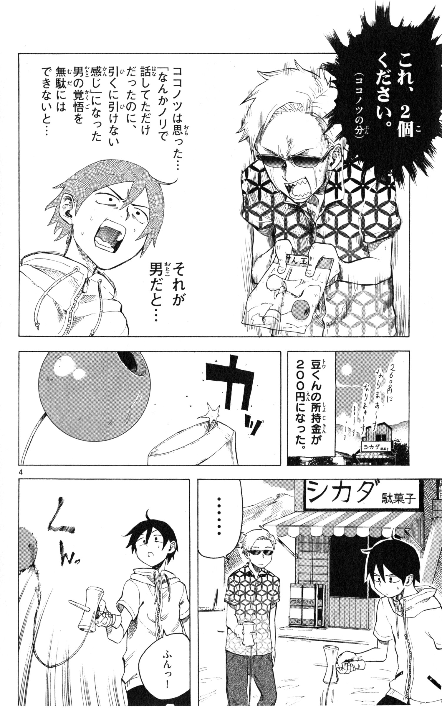 Dagashi Kashi - Chapter 32 - Page 4