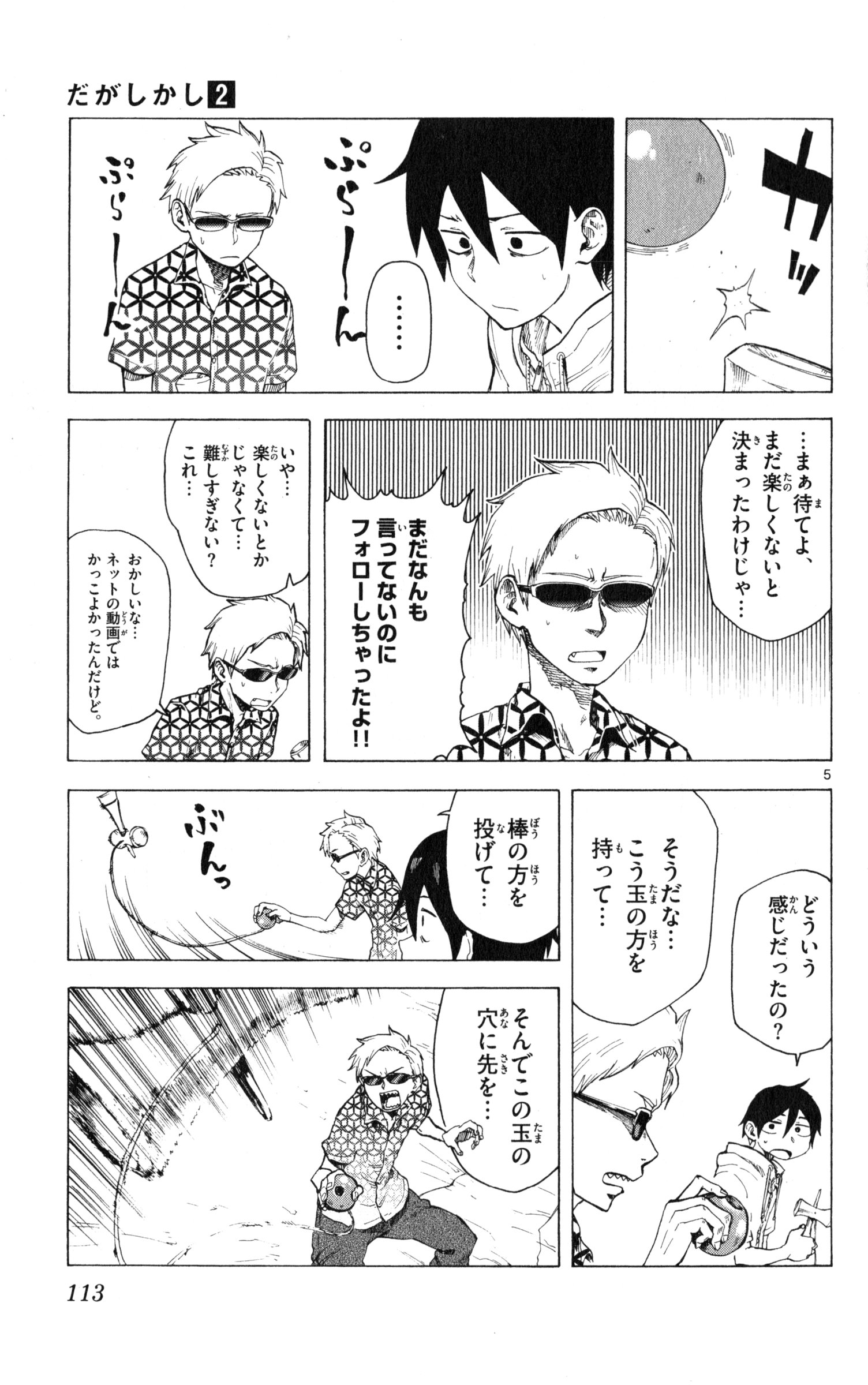 Dagashi Kashi - Chapter 32 - Page 5