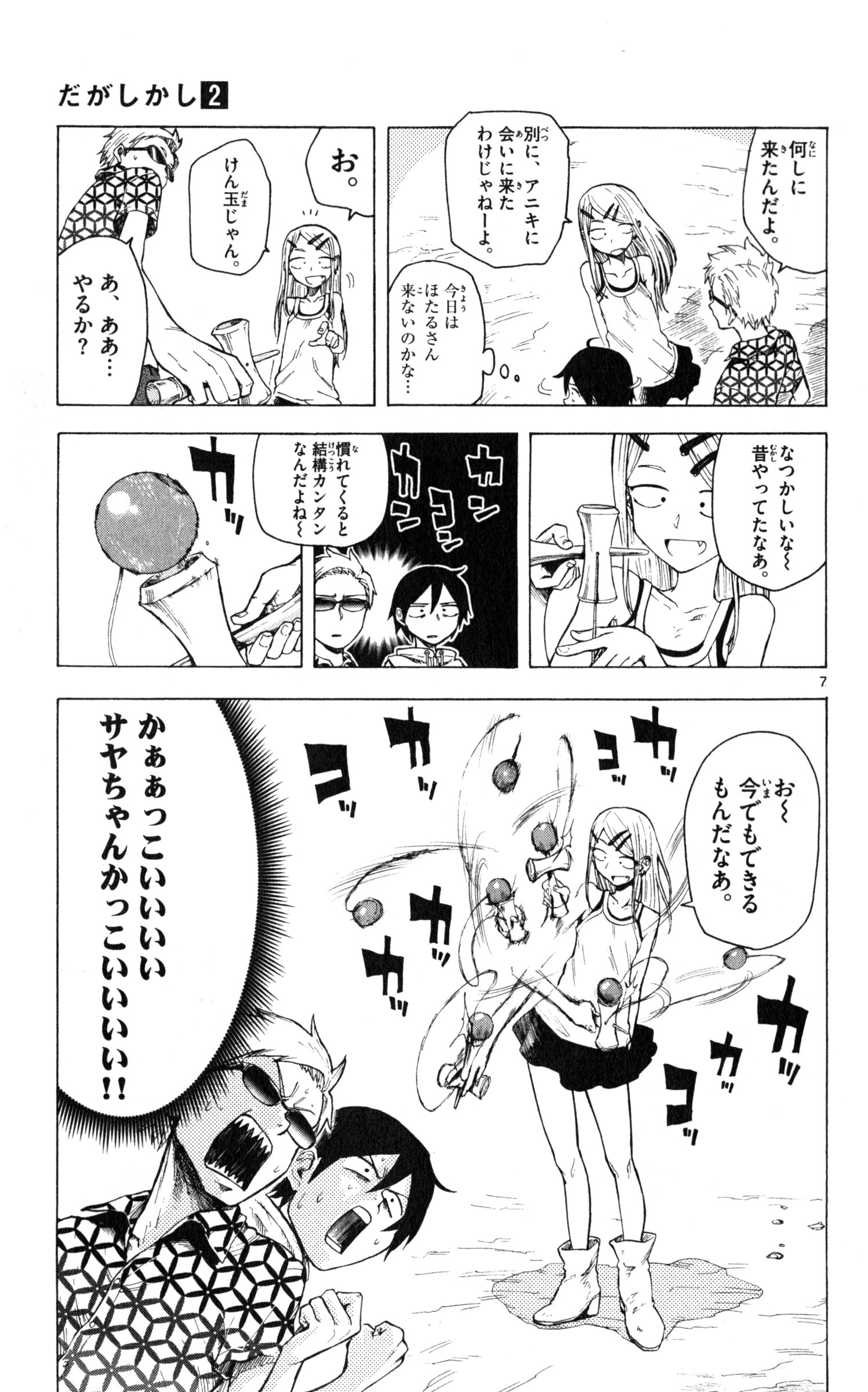 Dagashi Kashi - Chapter 32 - Page 7