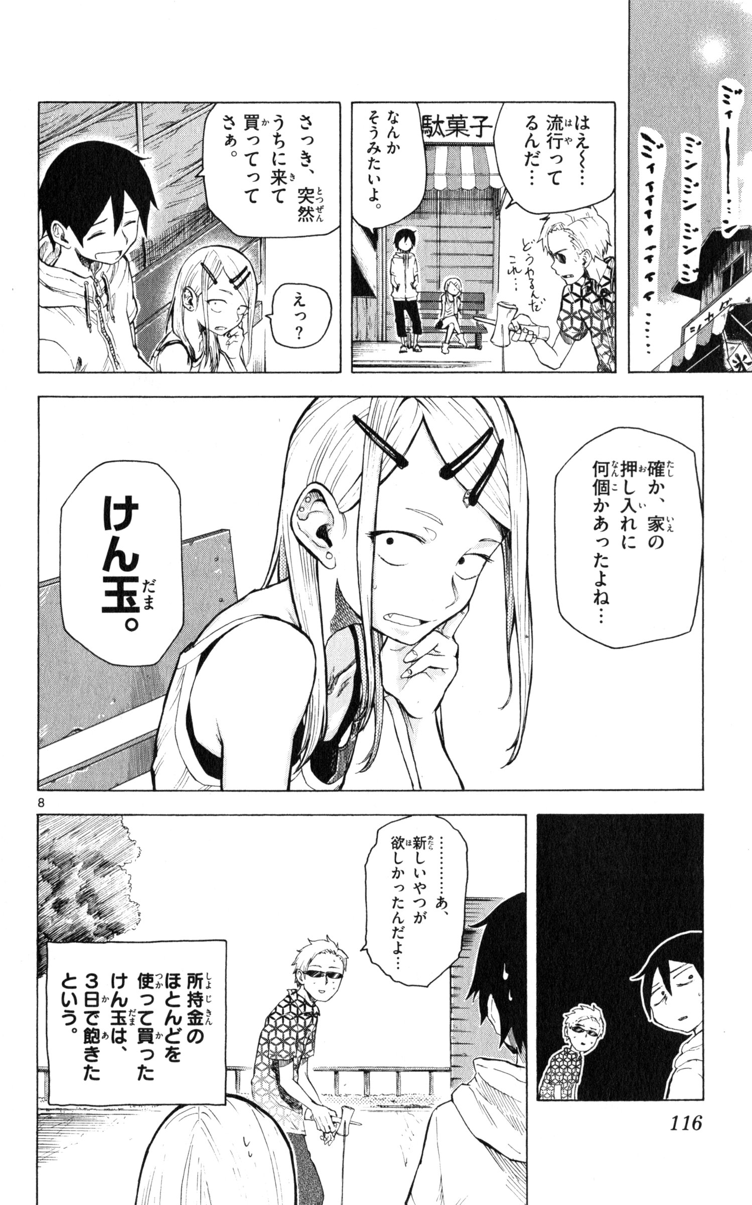 Dagashi Kashi - Chapter 32 - Page 8