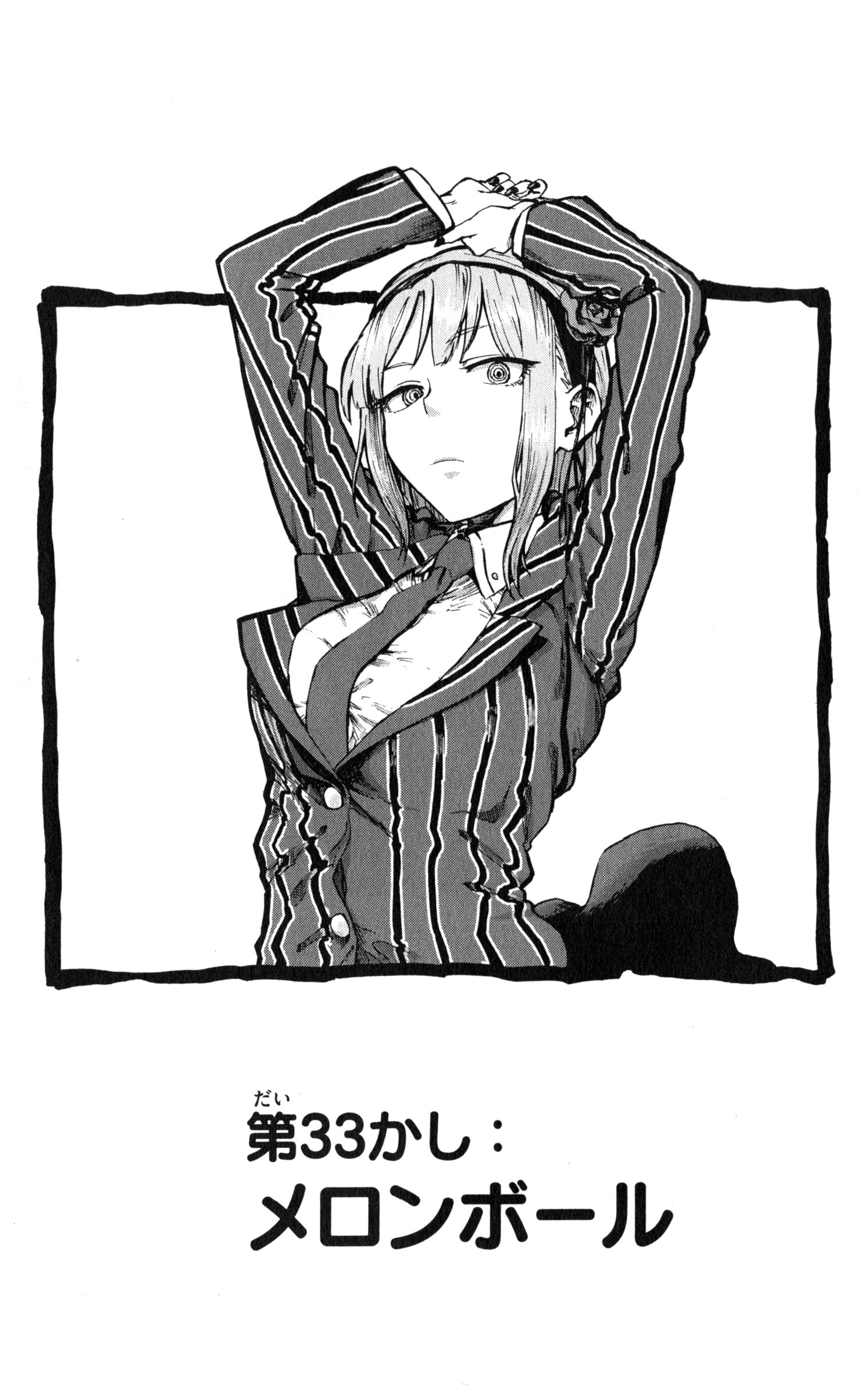 Dagashi Kashi - Chapter 33 - Page 1