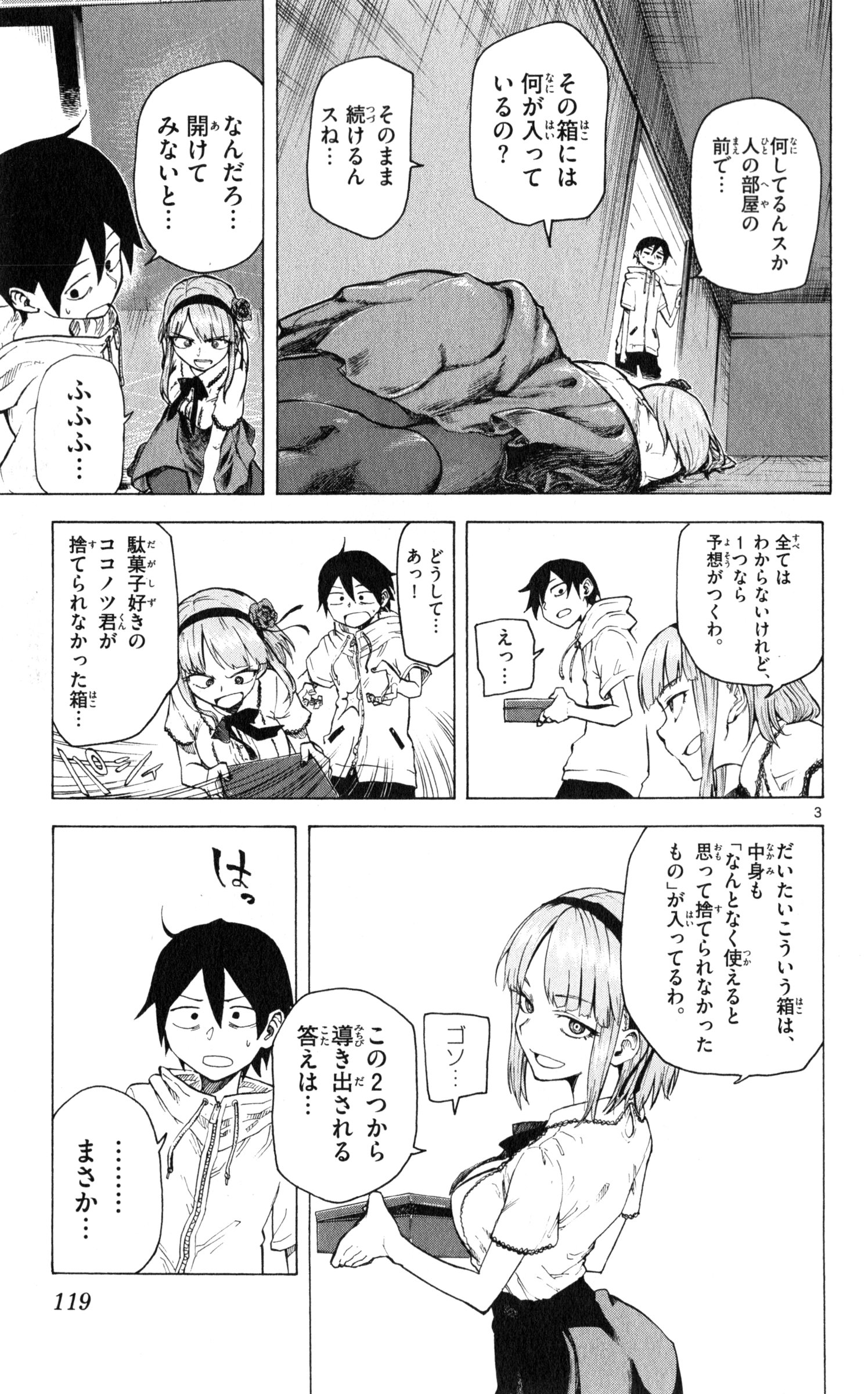 Dagashi Kashi - Chapter 33 - Page 3