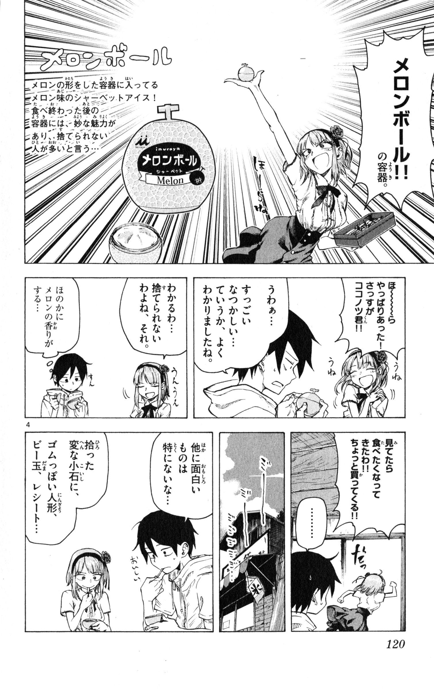 Dagashi Kashi - Chapter 33 - Page 4