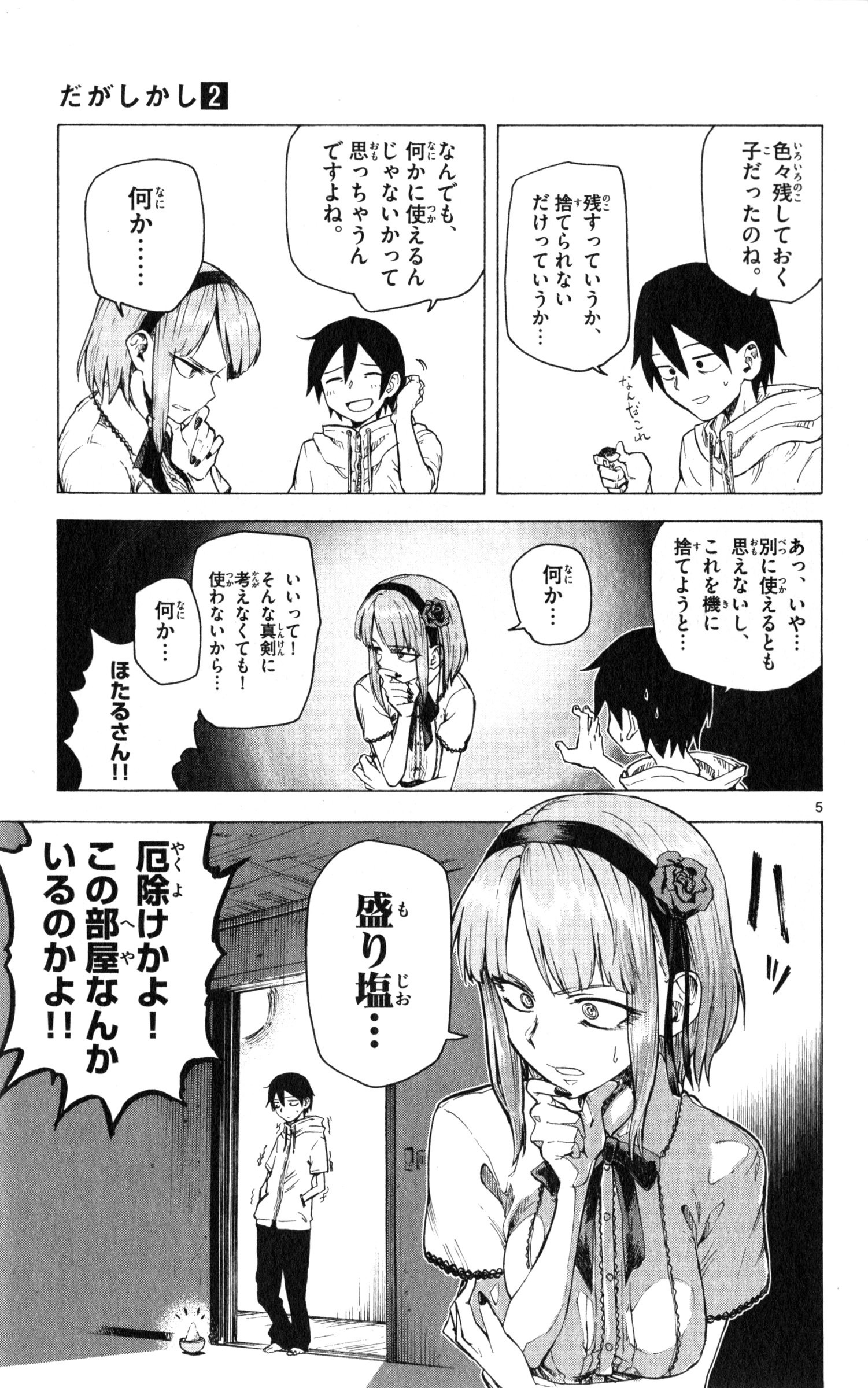 Dagashi Kashi - Chapter 33 - Page 5