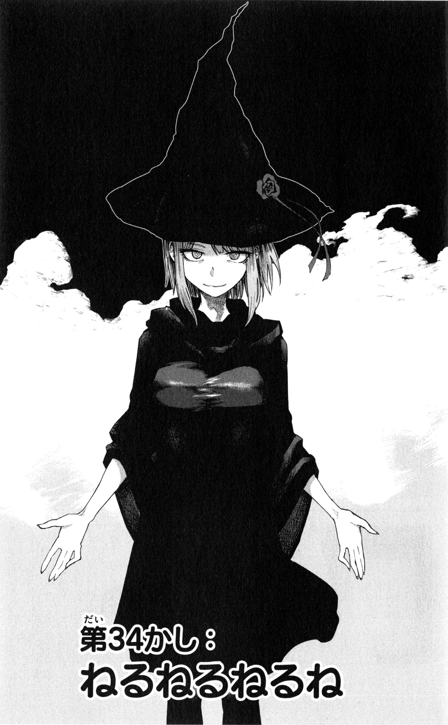 Dagashi Kashi - Chapter 34 - Page 1