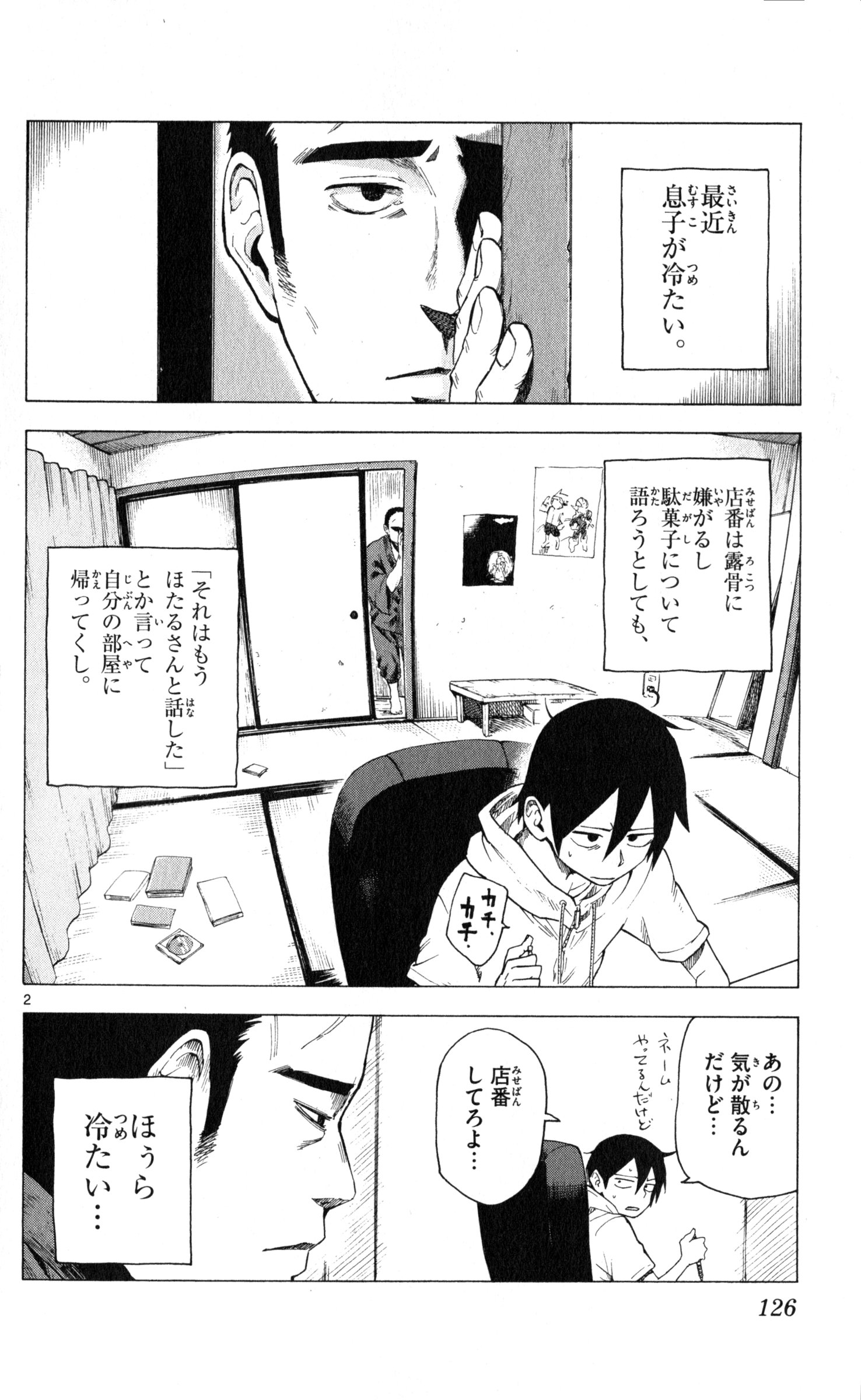 Dagashi Kashi - Chapter 34 - Page 2