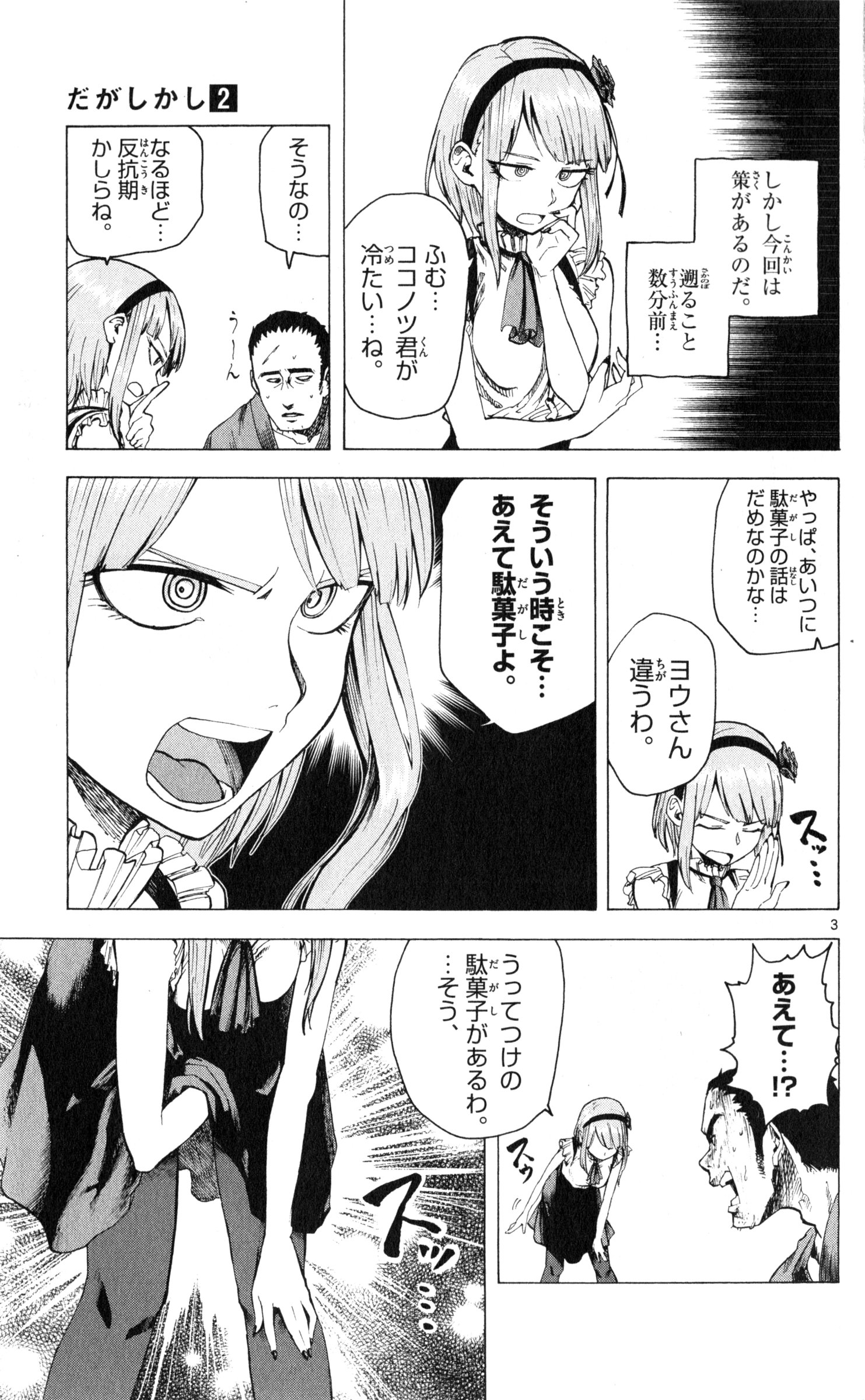 Dagashi Kashi - Chapter 34 - Page 3