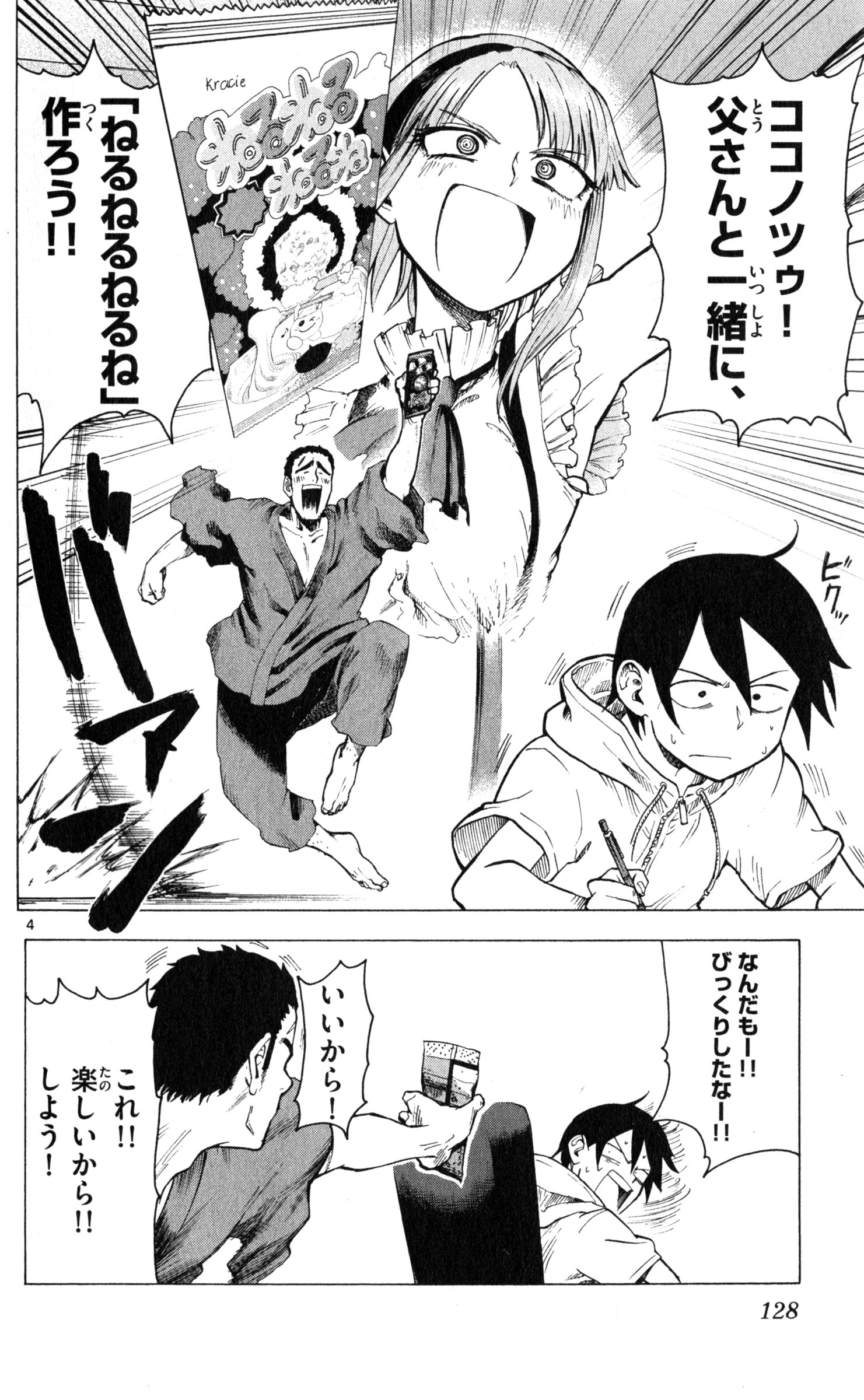 Dagashi Kashi - Chapter 34 - Page 4