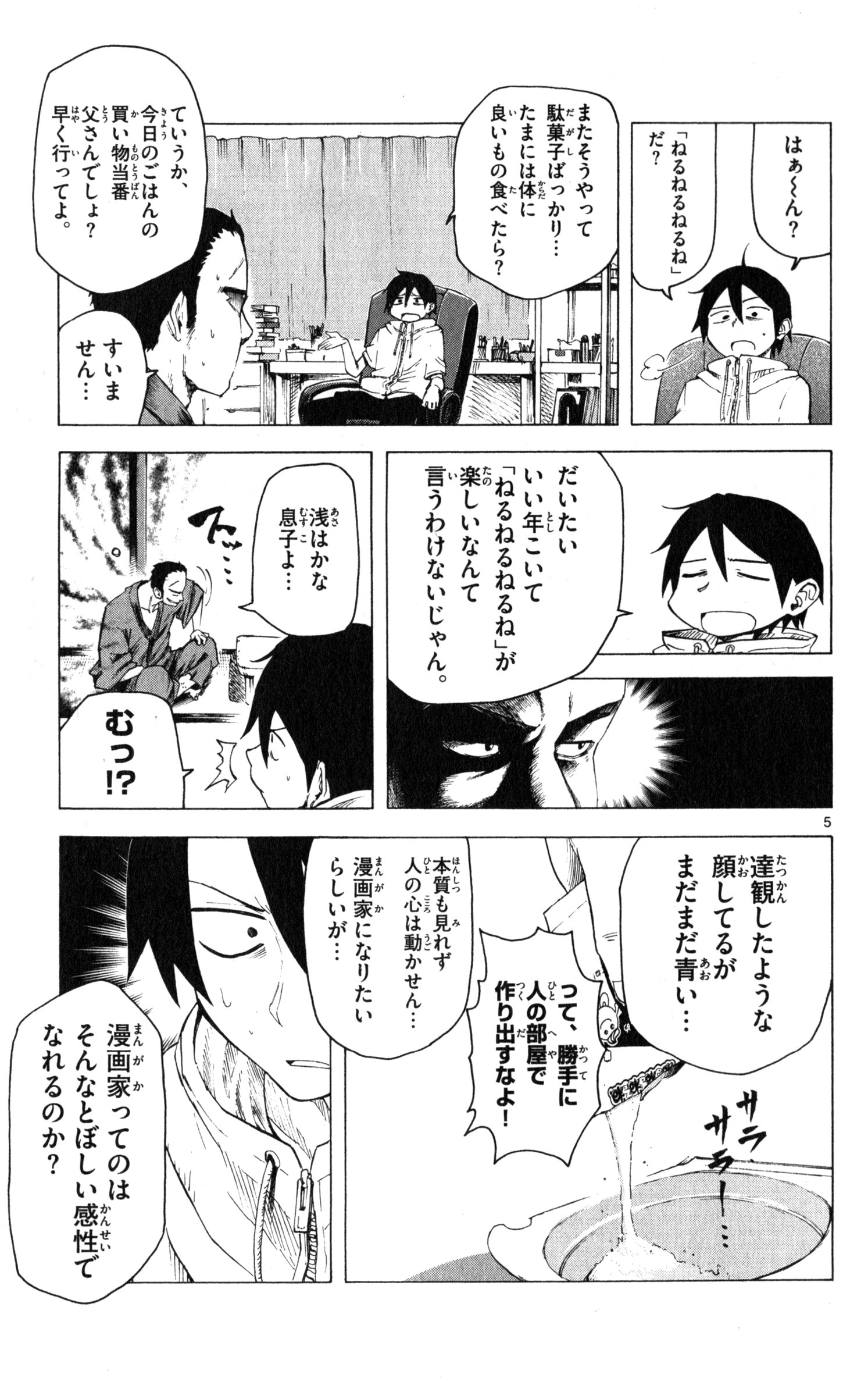 Dagashi Kashi - Chapter 34 - Page 5