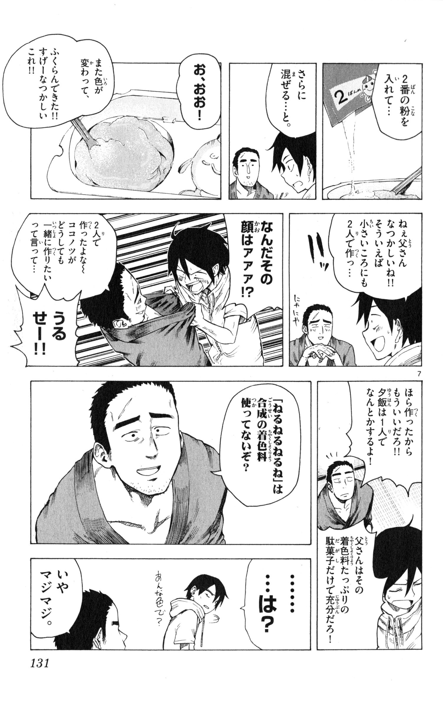 Dagashi Kashi - Chapter 34 - Page 7