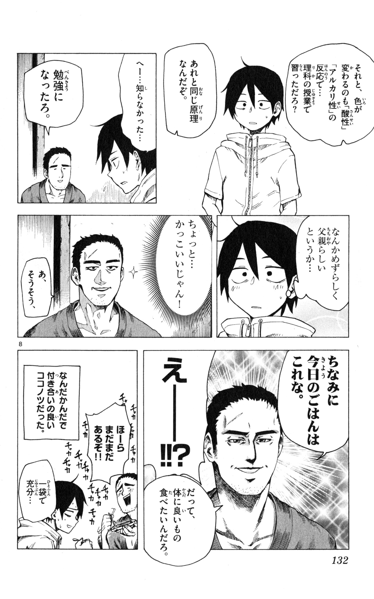 Dagashi Kashi - Chapter 34 - Page 8