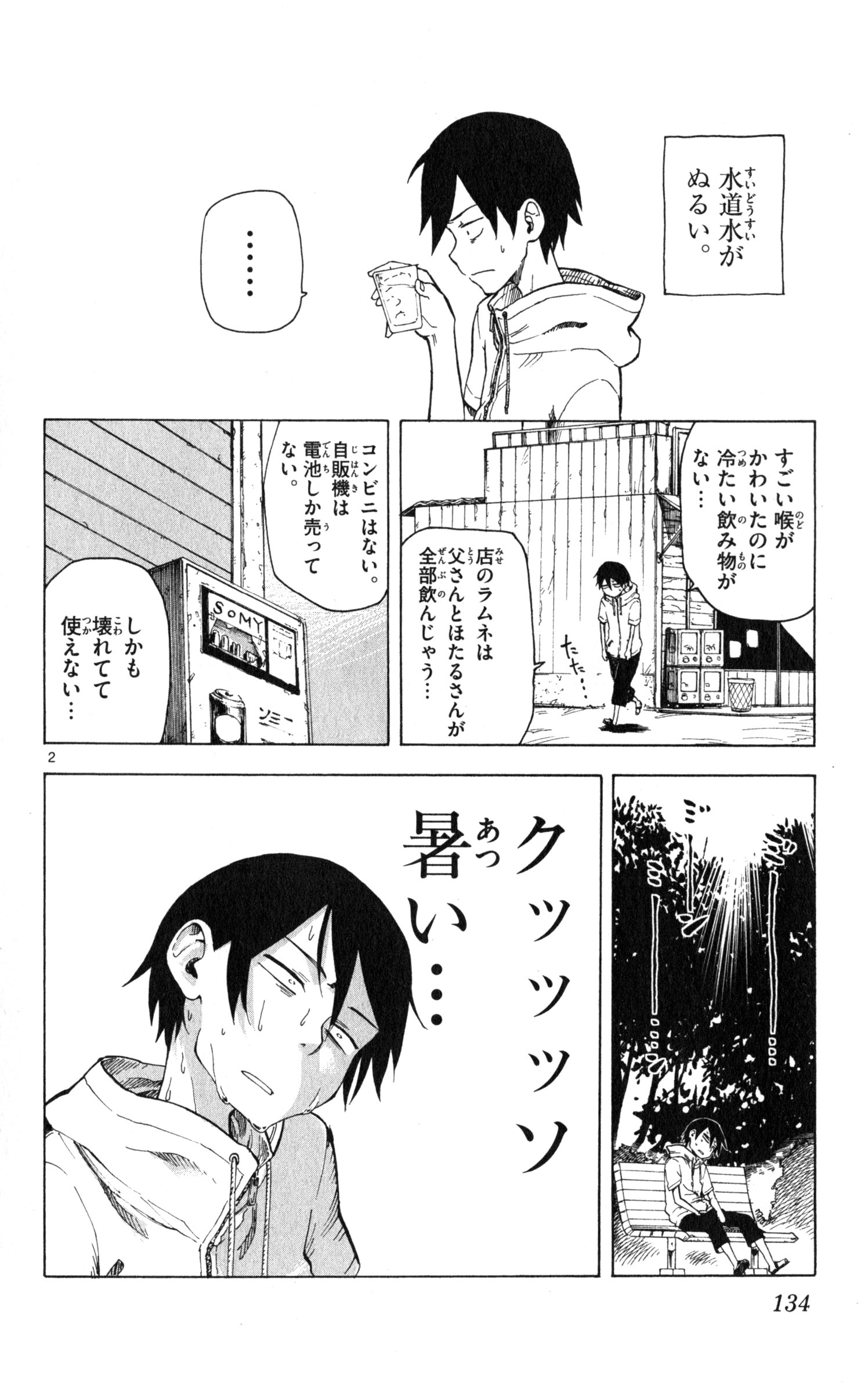 Dagashi Kashi - Chapter 35 - Page 2