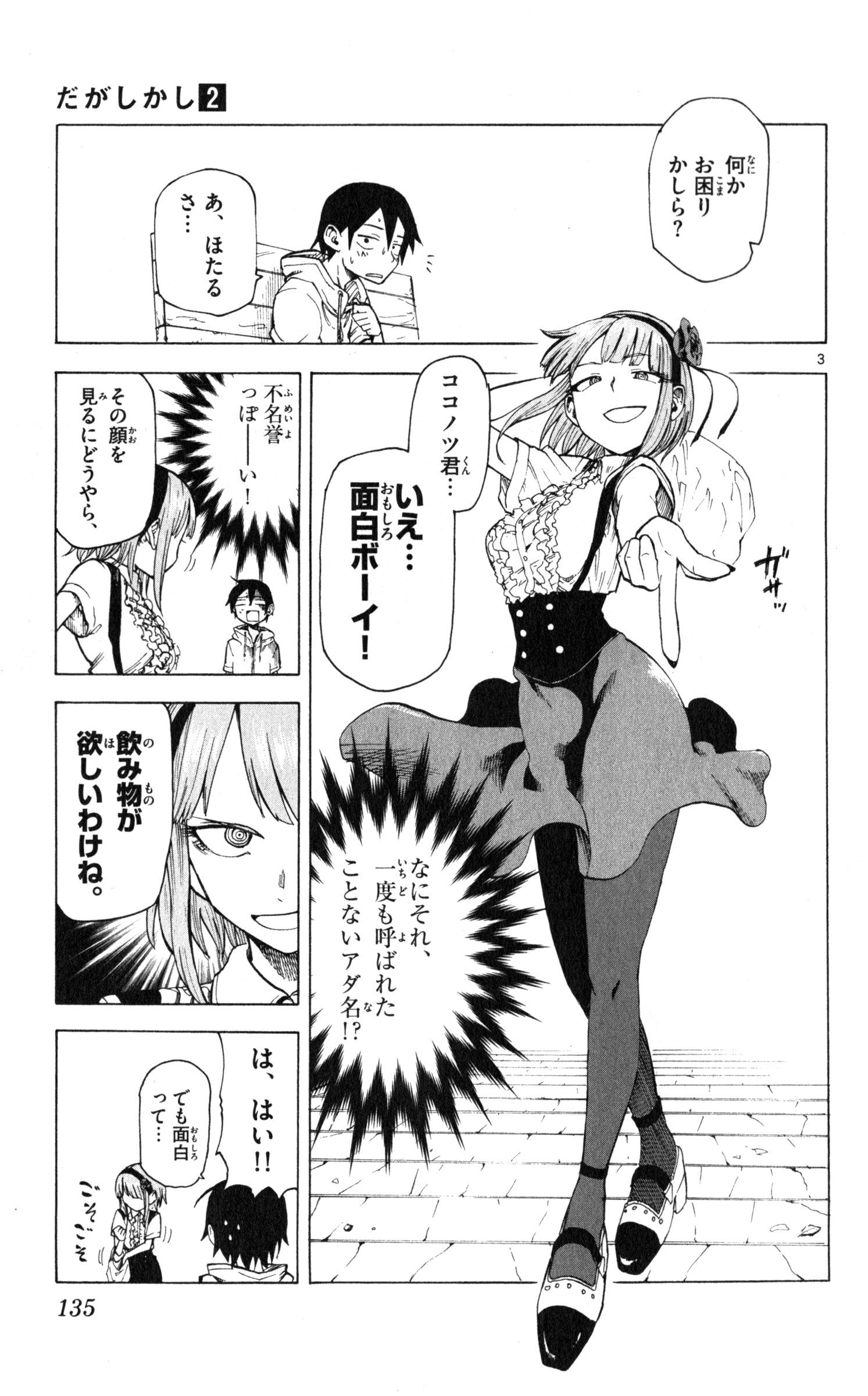 Dagashi Kashi - Chapter 35 - Page 3