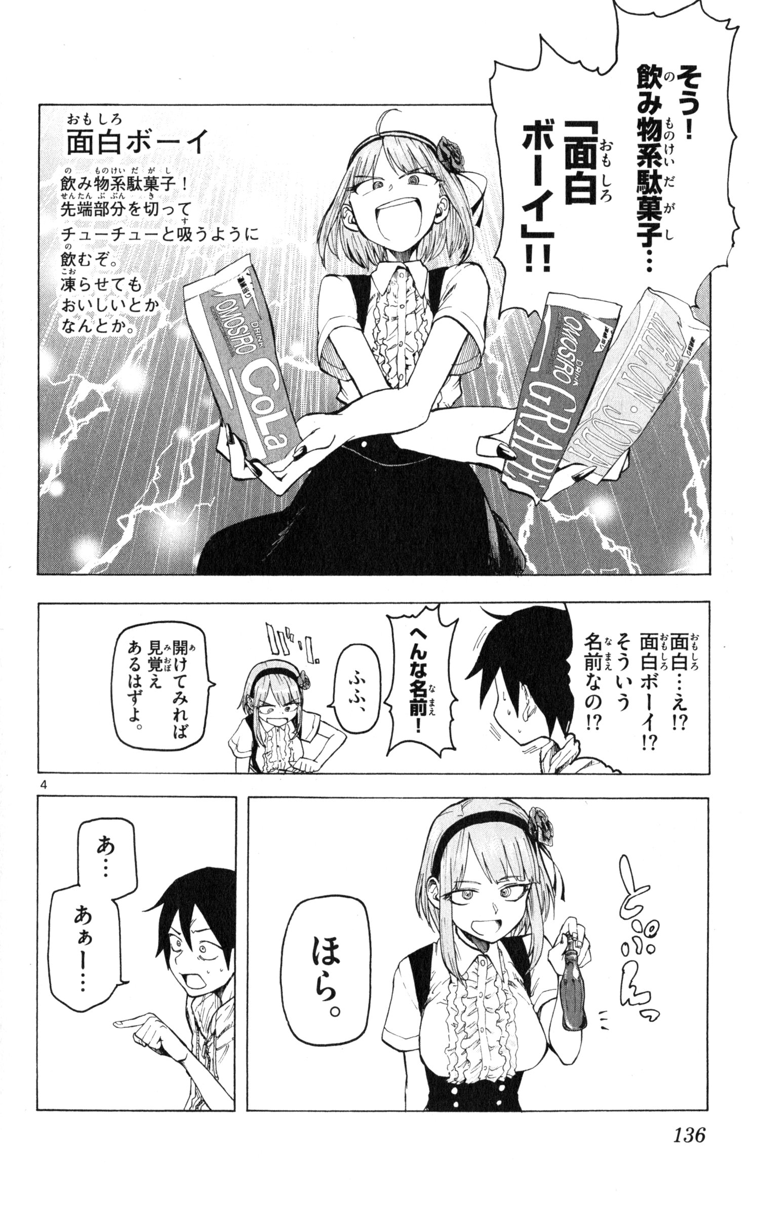 Dagashi Kashi - Chapter 35 - Page 4