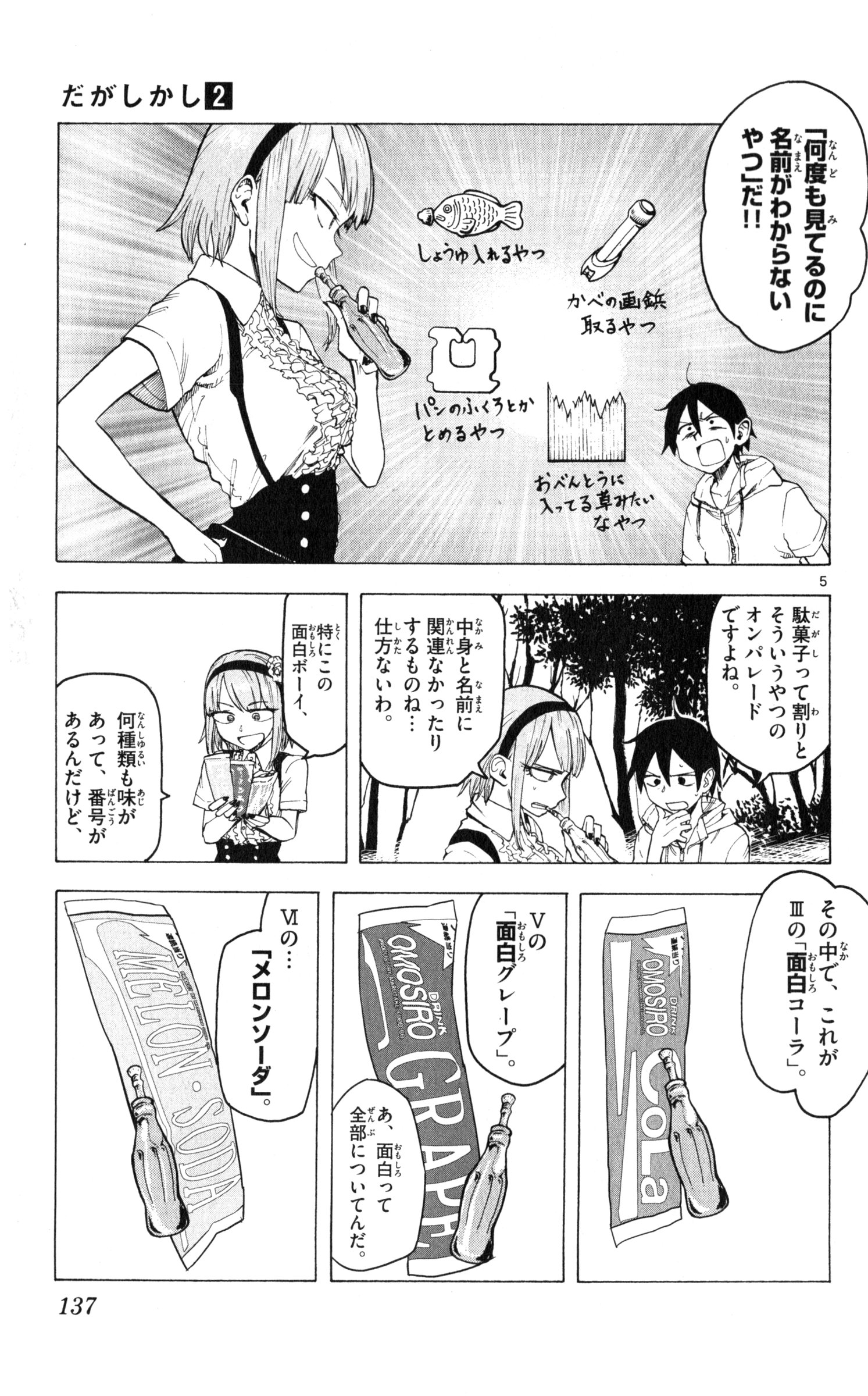 Dagashi Kashi - Chapter 35 - Page 5