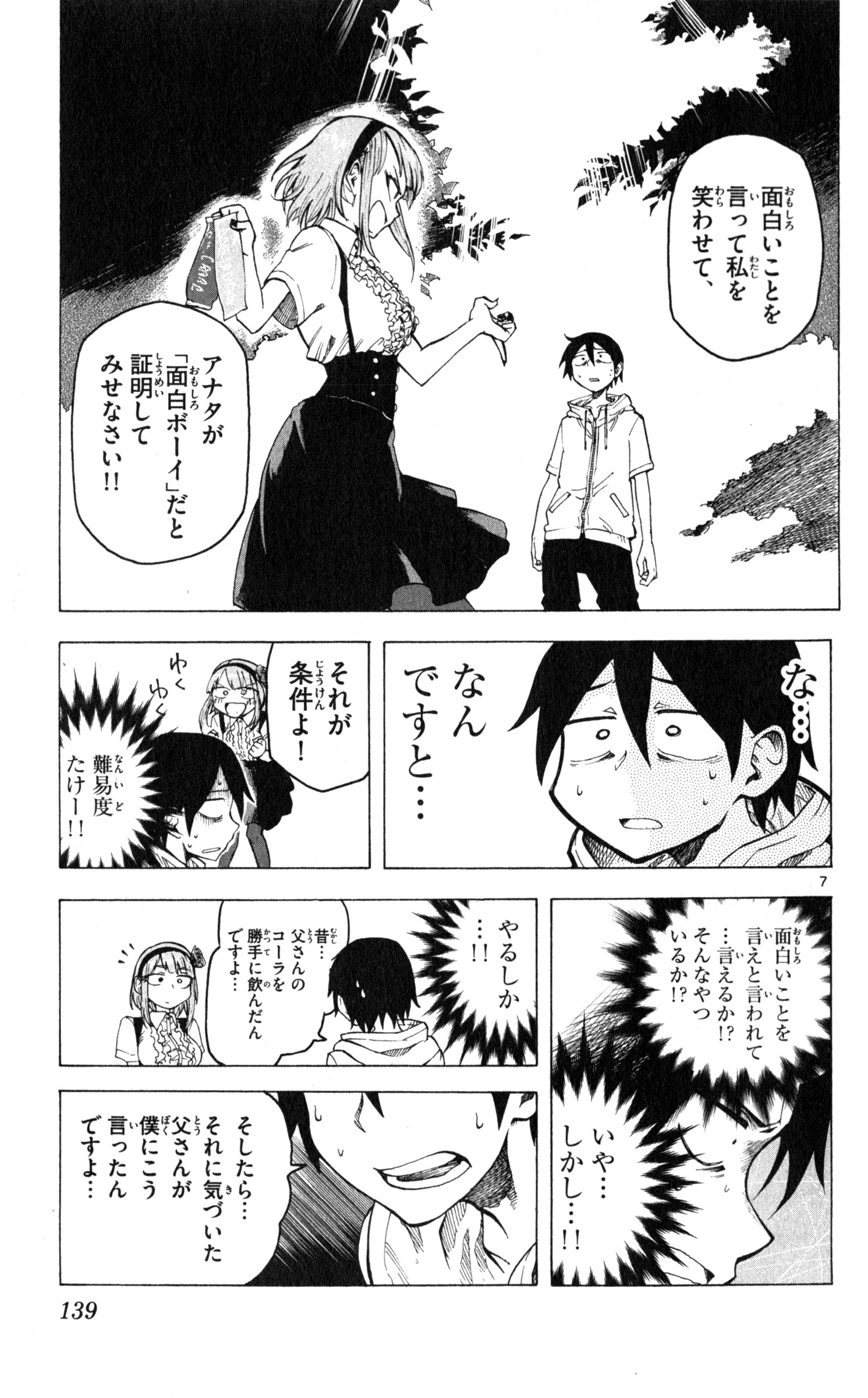 Dagashi Kashi - Chapter 35 - Page 7