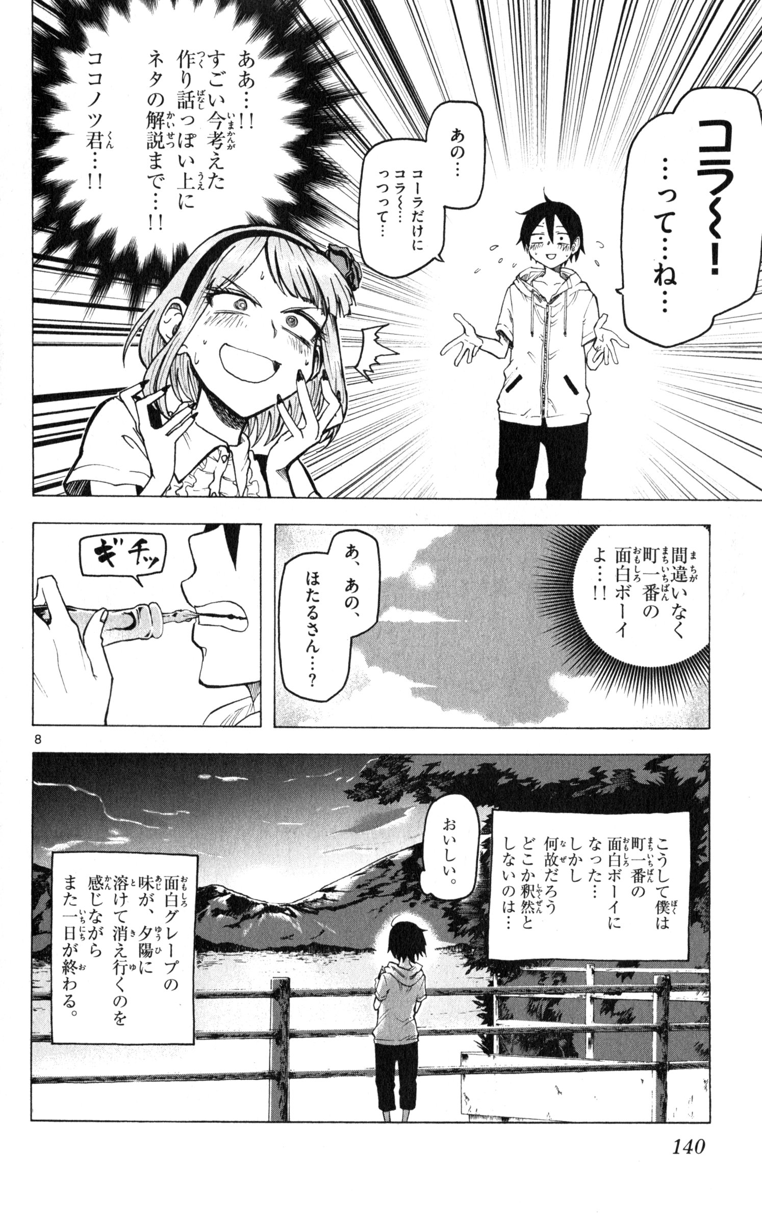Dagashi Kashi - Chapter 35 - Page 8