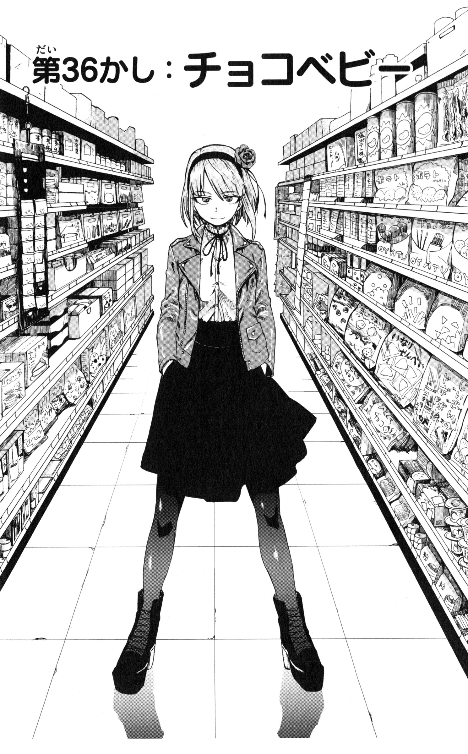 Dagashi Kashi - Chapter 36 - Page 1