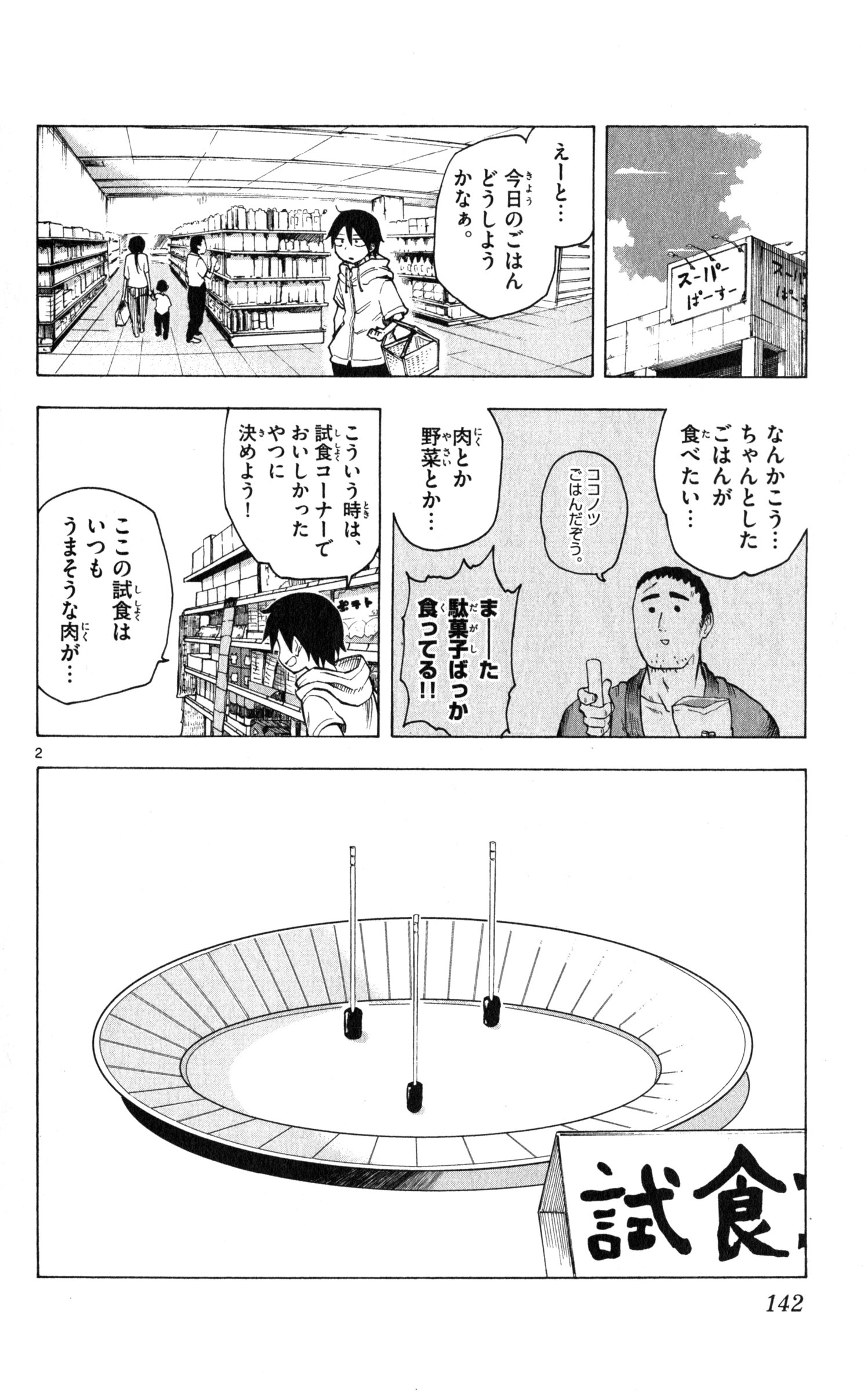 Dagashi Kashi - Chapter 36 - Page 2