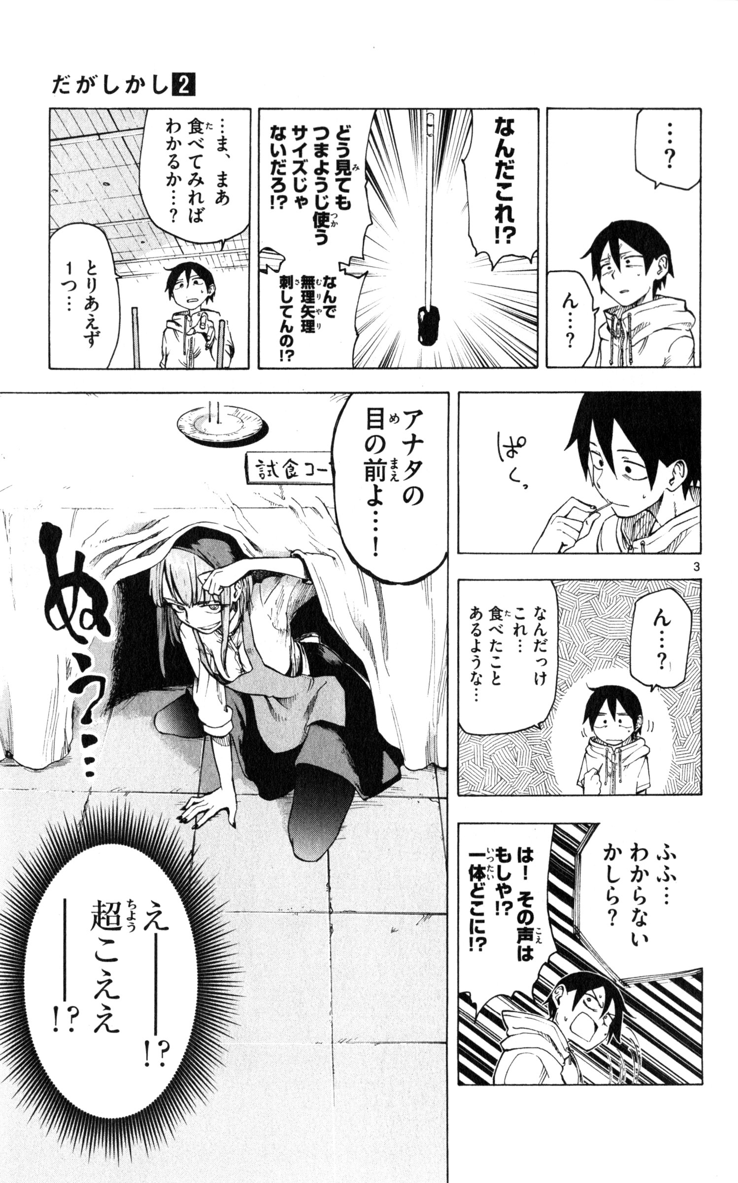 Dagashi Kashi - Chapter 36 - Page 3