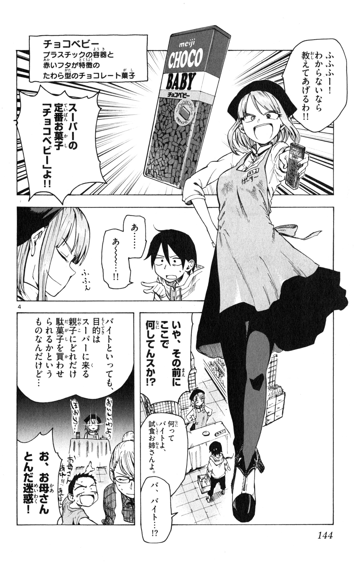 Dagashi Kashi - Chapter 36 - Page 4