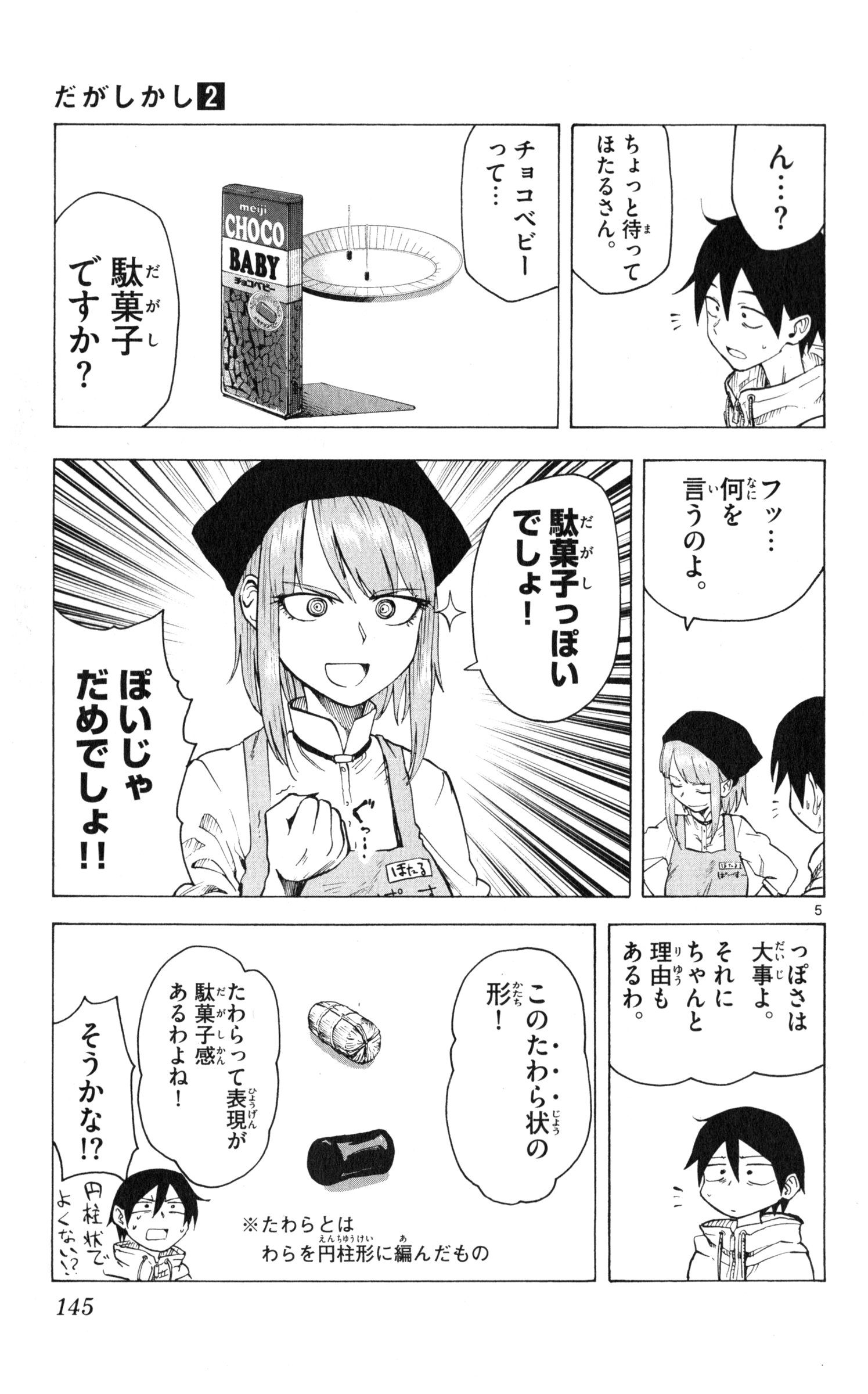 Dagashi Kashi - Chapter 36 - Page 5