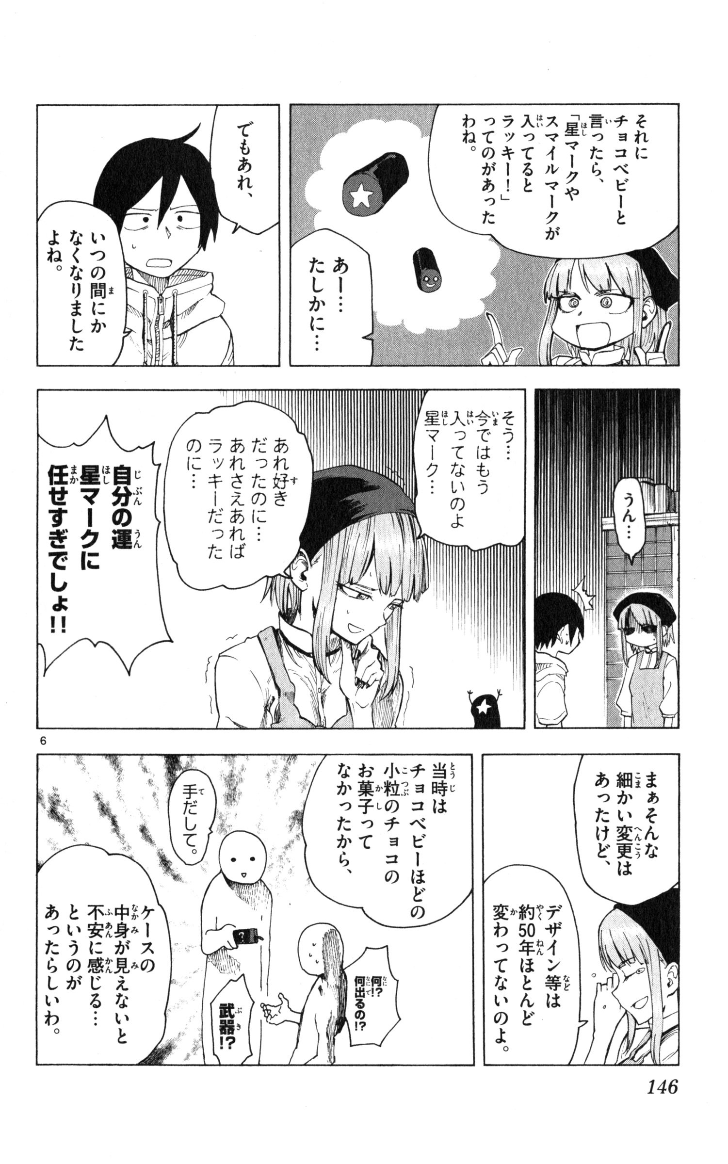 Dagashi Kashi - Chapter 36 - Page 6