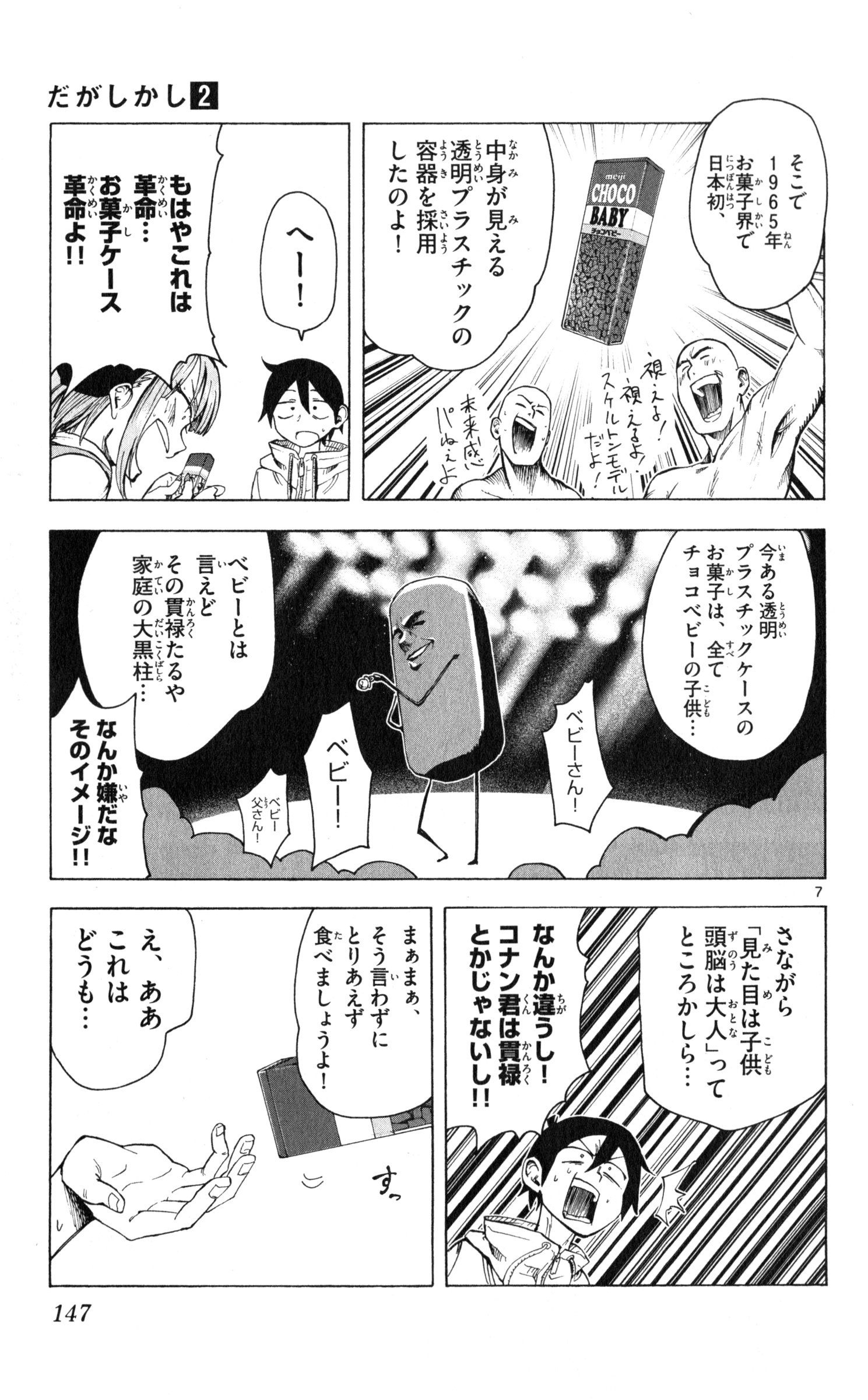 Dagashi Kashi - Chapter 36 - Page 7