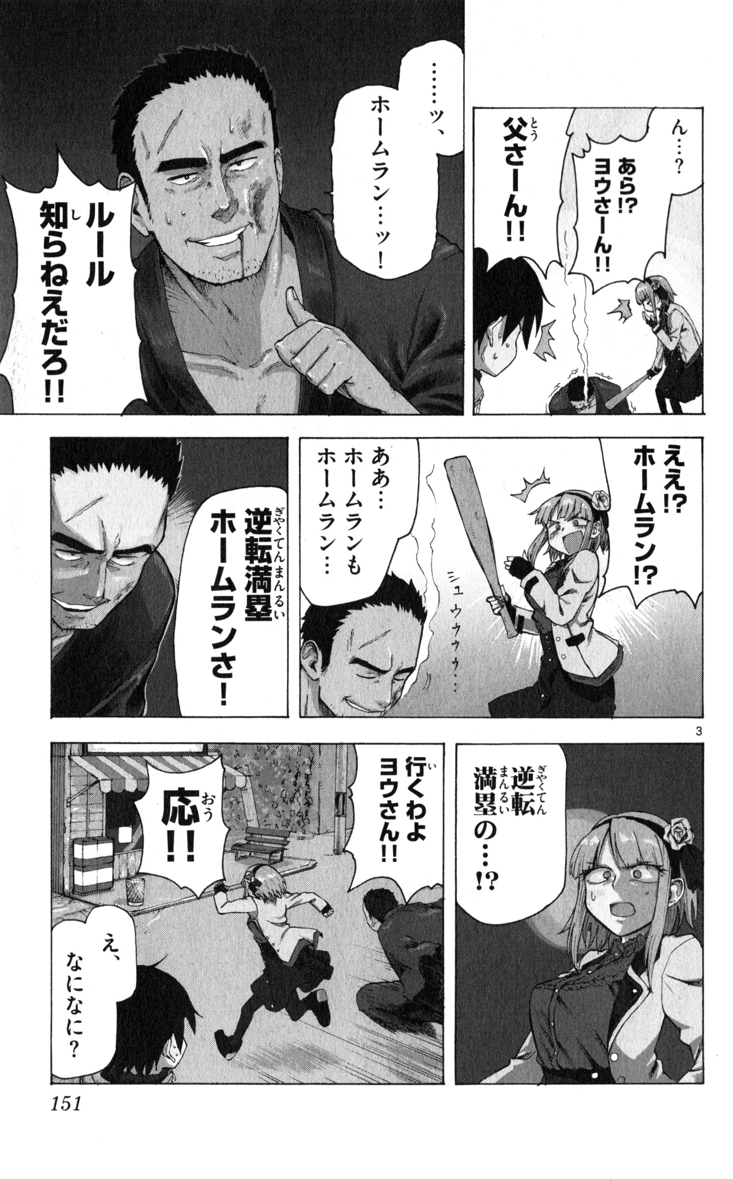 Dagashi Kashi - Chapter 37 - Page 3