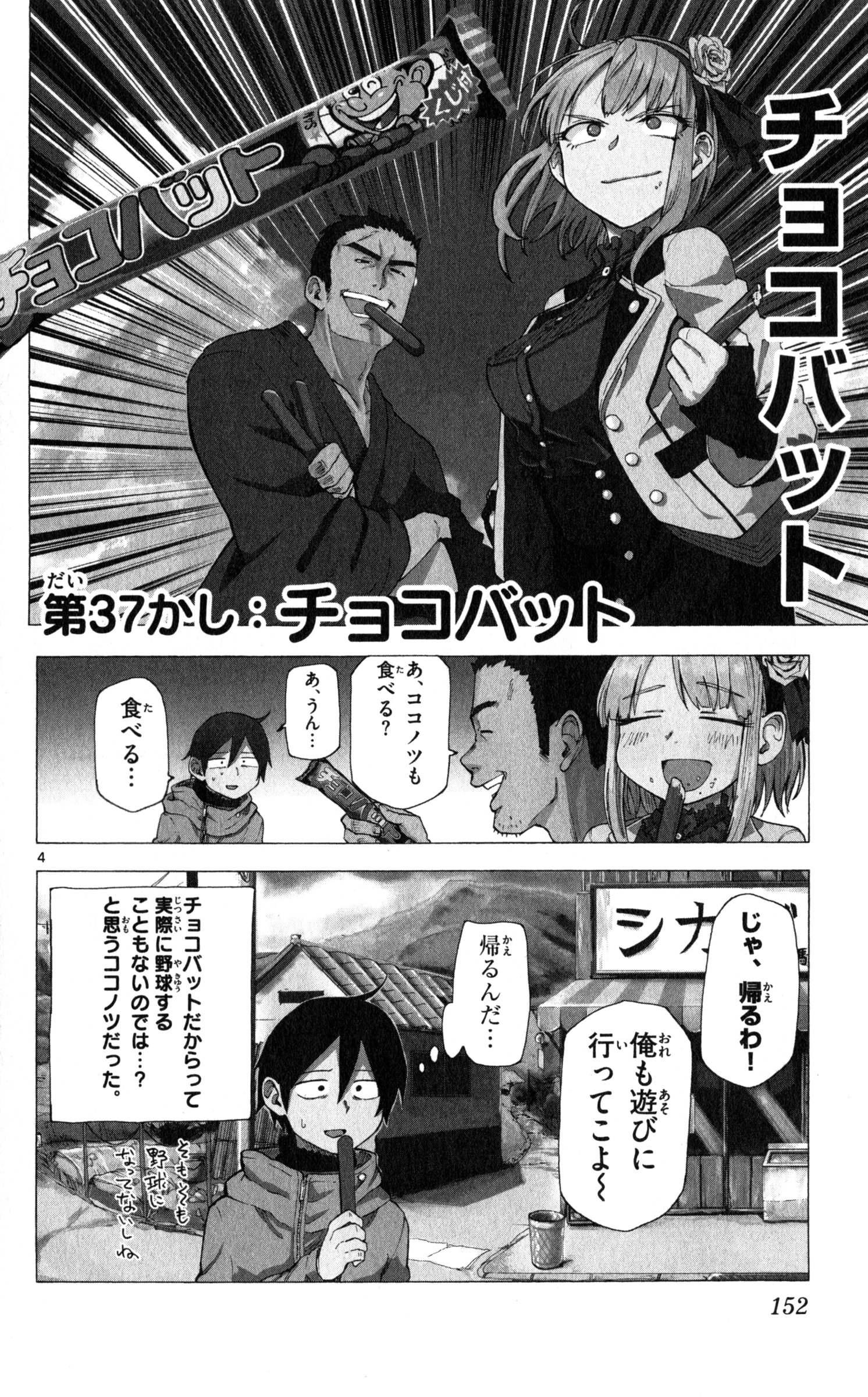 Dagashi Kashi - Chapter 37 - Page 4