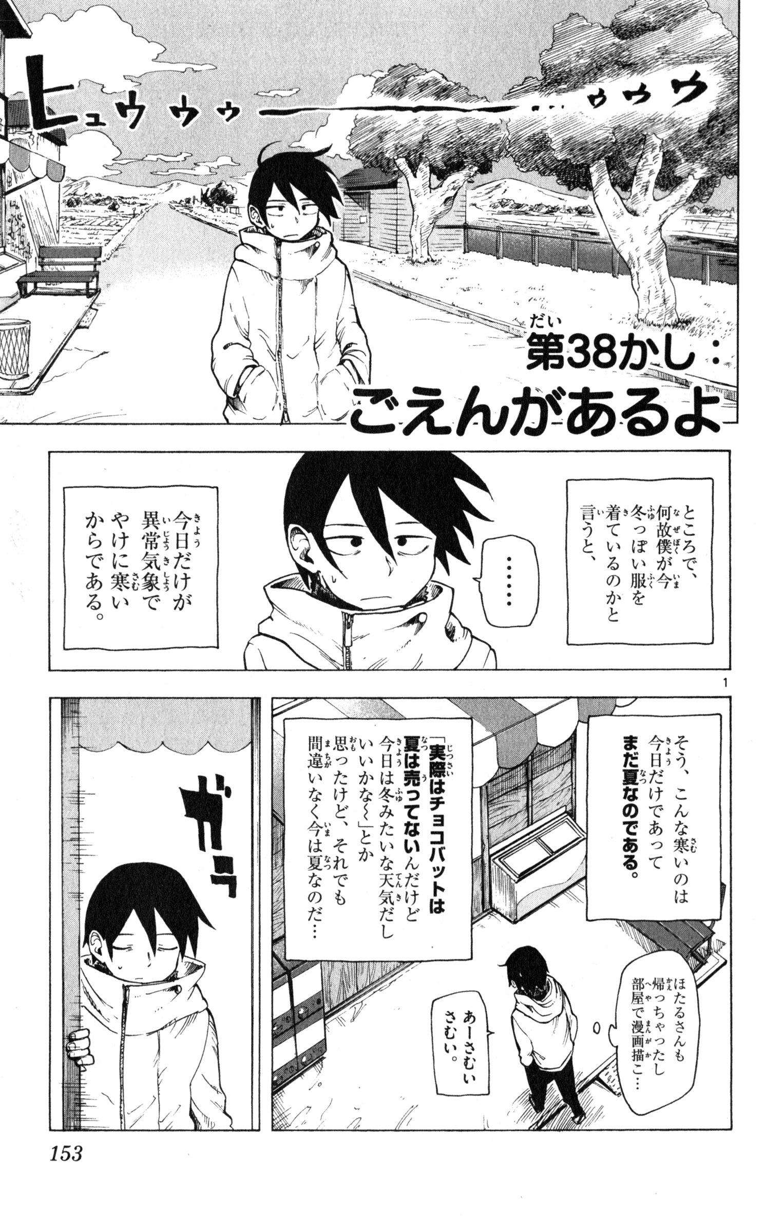 Dagashi Kashi - Chapter 38 - Page 1