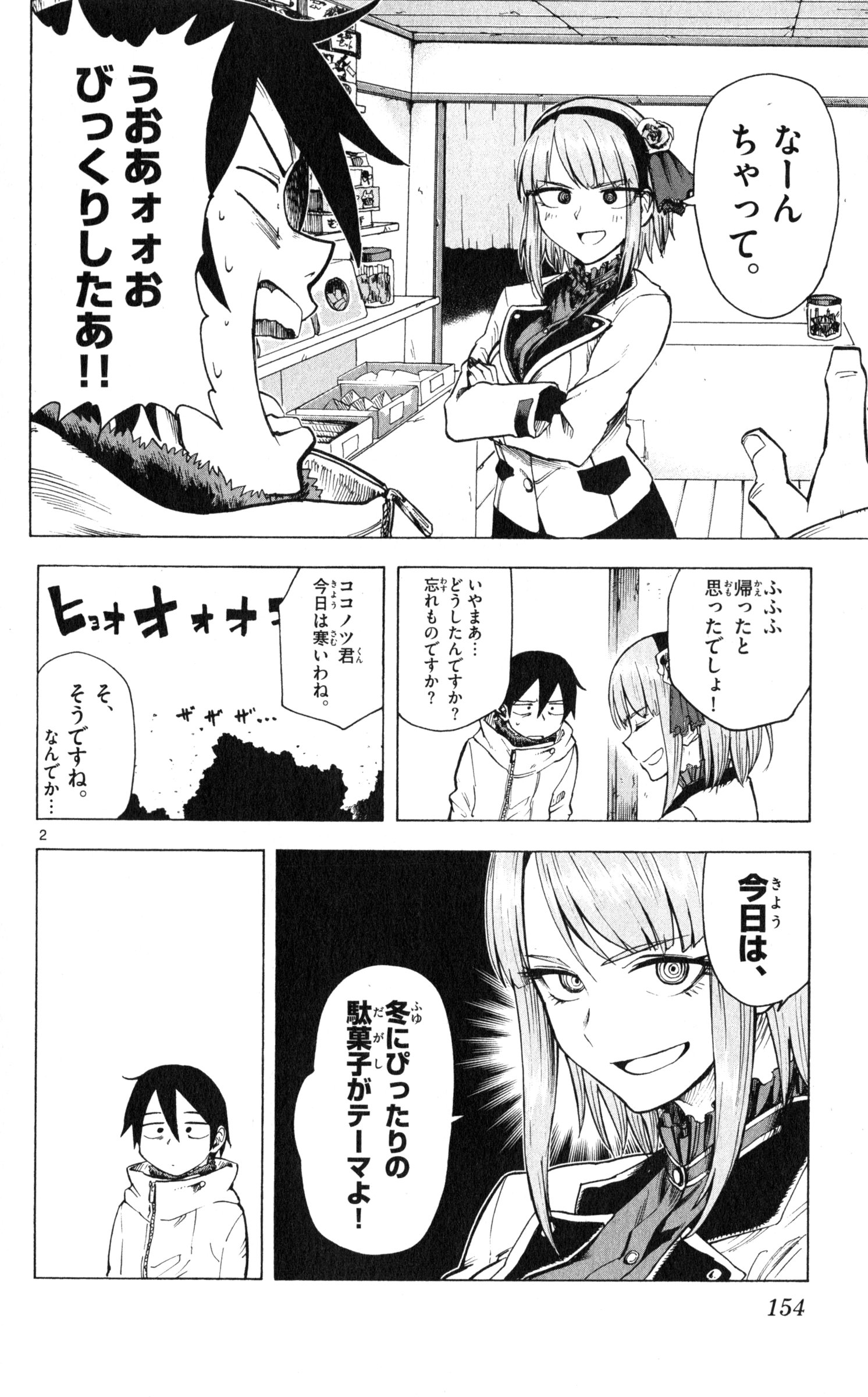 Dagashi Kashi - Chapter 38 - Page 2