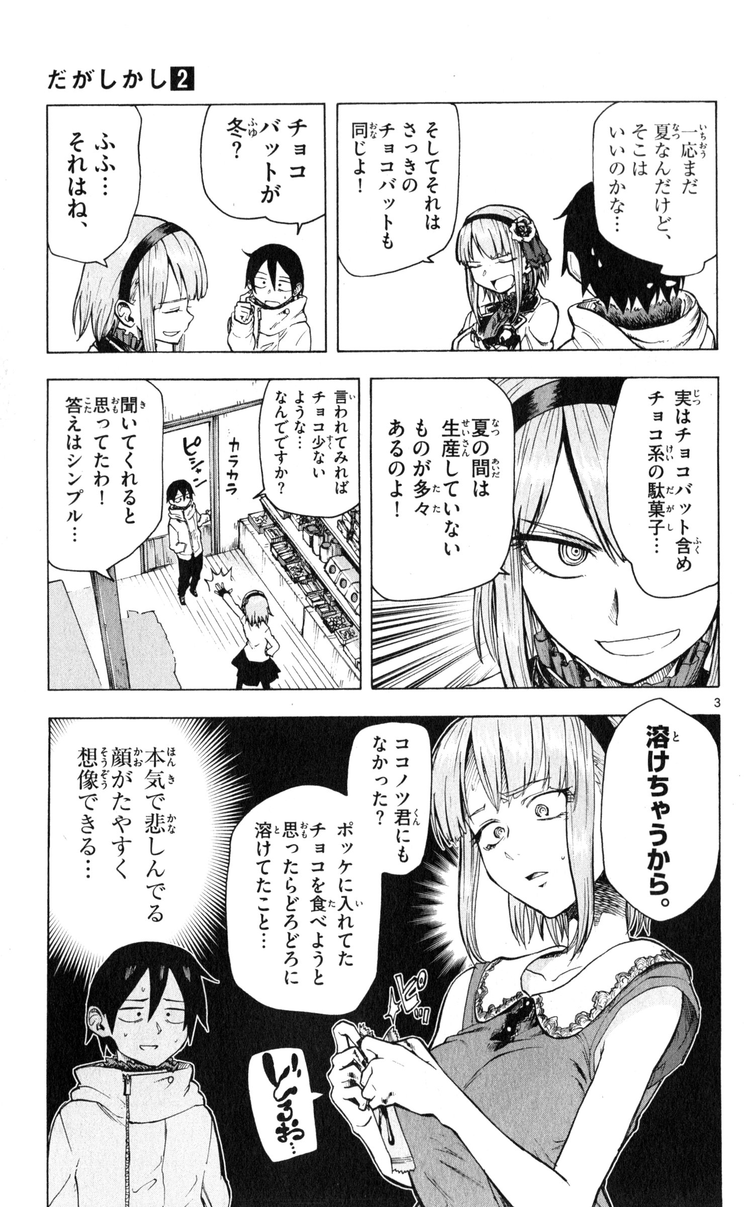 Dagashi Kashi - Chapter 38 - Page 3