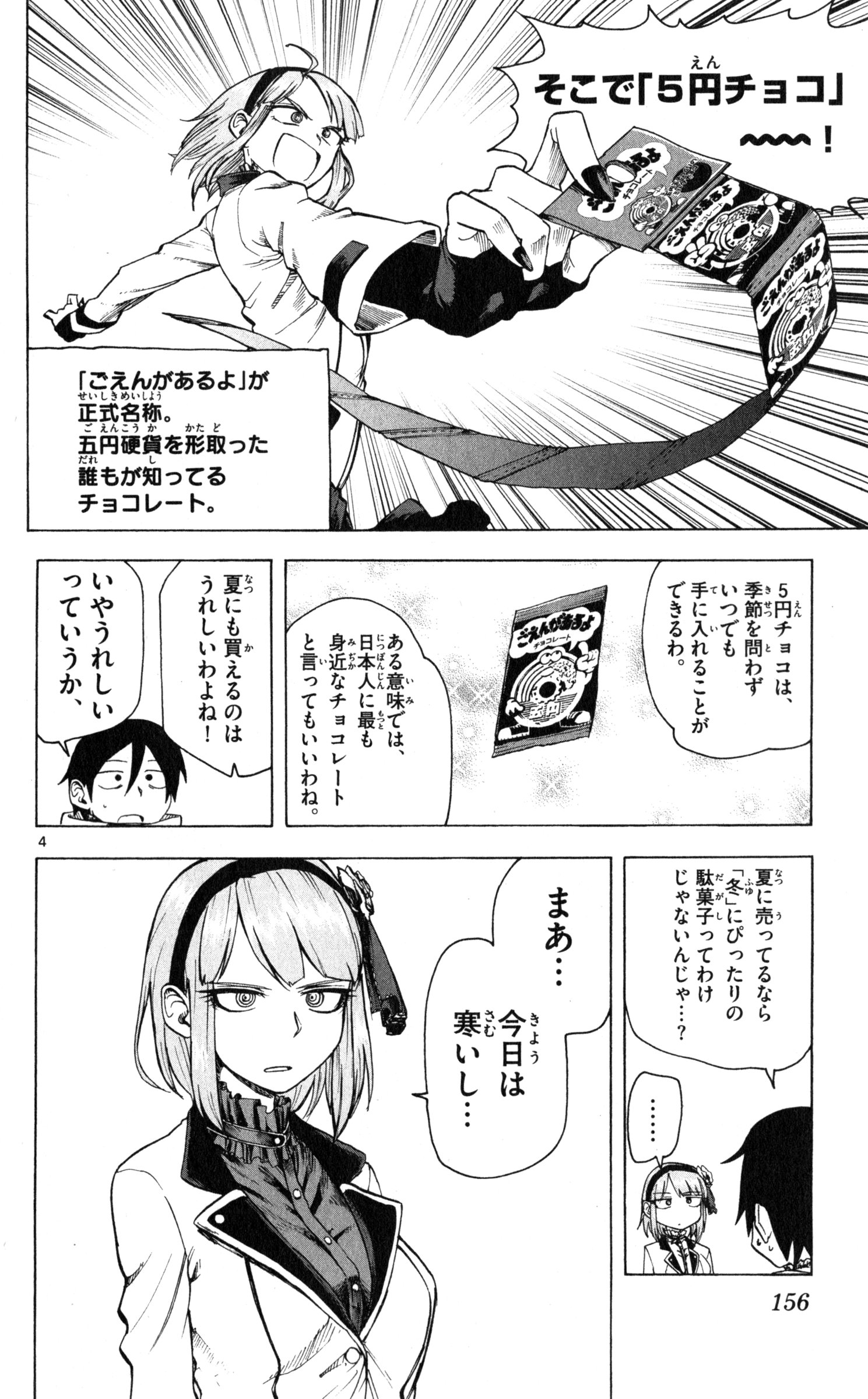 Dagashi Kashi - Chapter 38 - Page 4
