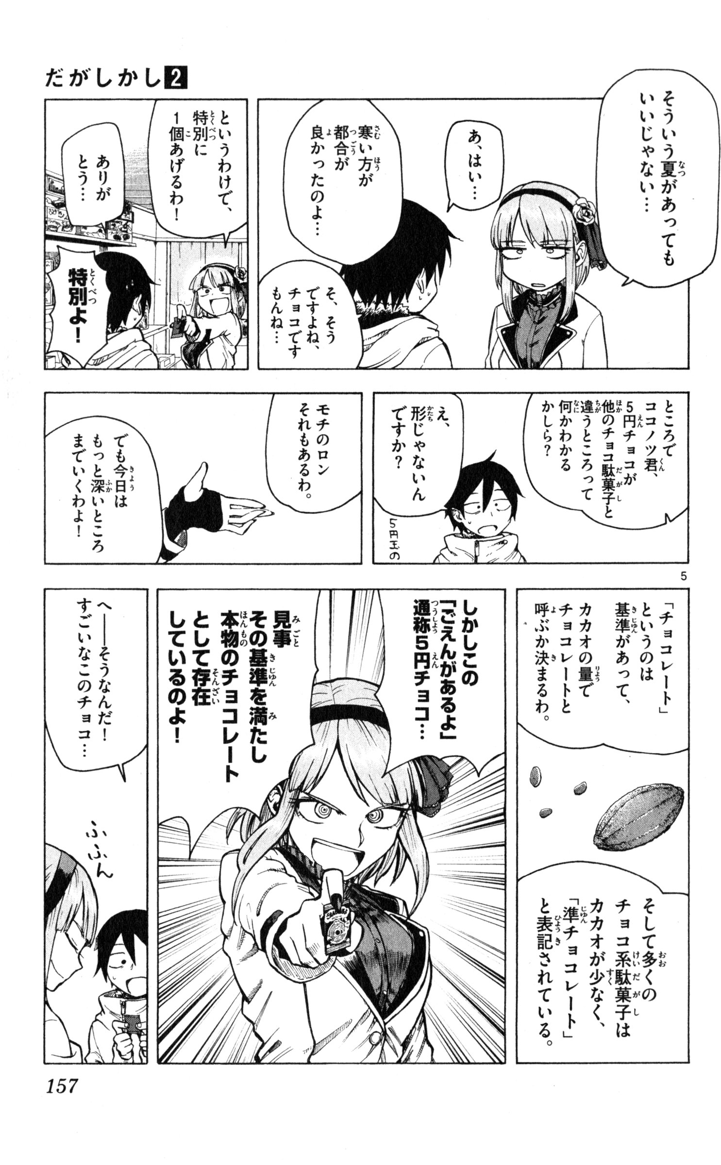 Dagashi Kashi - Chapter 38 - Page 5