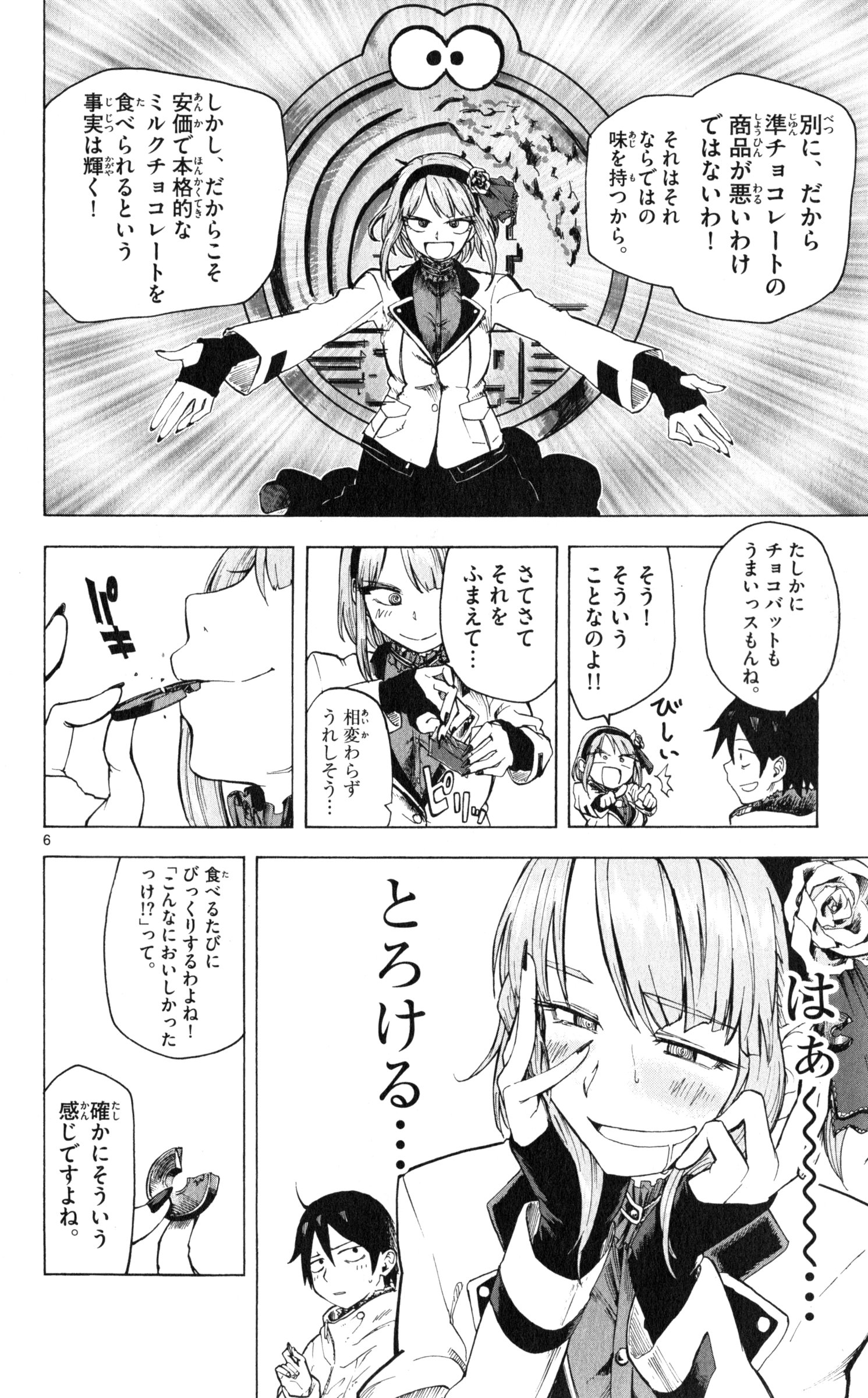 Dagashi Kashi - Chapter 38 - Page 6